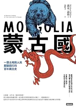 蒙古　モンゴル　本 蒙古モンゴル本