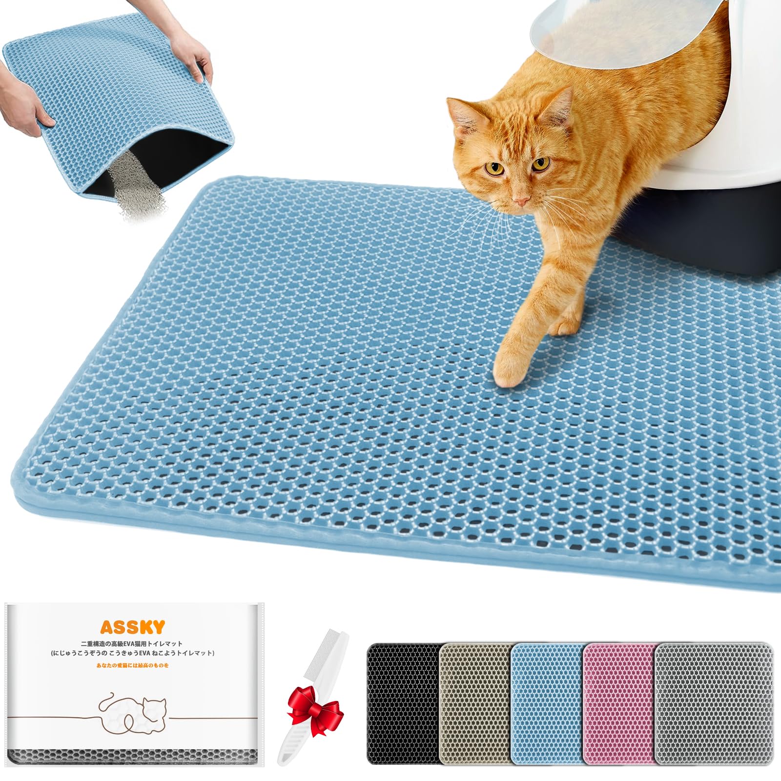 Assky 猫トイレマット、猫砂マット防水キャットリターマット、二重層EVA、無臭大きなグリッド、尿防止、簡単な掃除、6色展開、7サイズ対応、2026年
