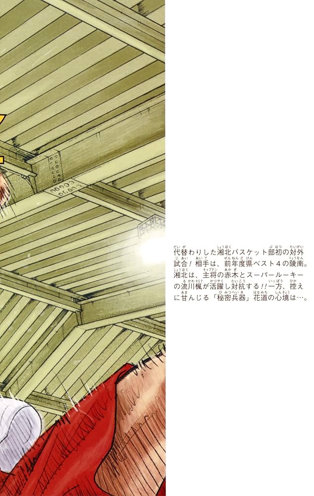 スラムダンク 3/井上雄彦 SLAM DUNK 3／井上雄彦 | 集英社 ― SHUEISHA ―