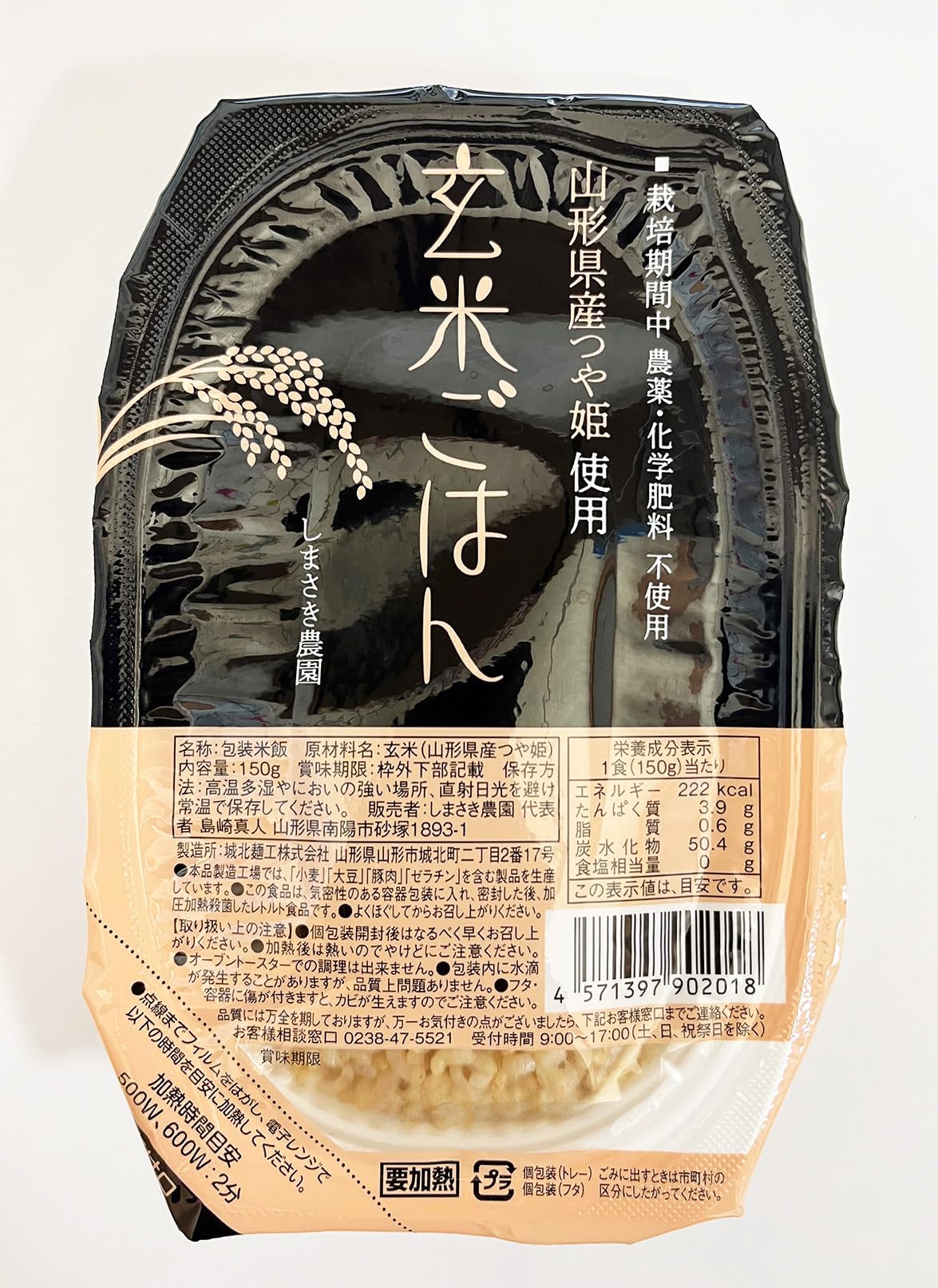 しまさき農園 【農薬不使用】山形県産つや姫玄米パックごはん - 無添加・栄養豊富・非常食にも最適 栽培期間中農薬、化学肥料不使用