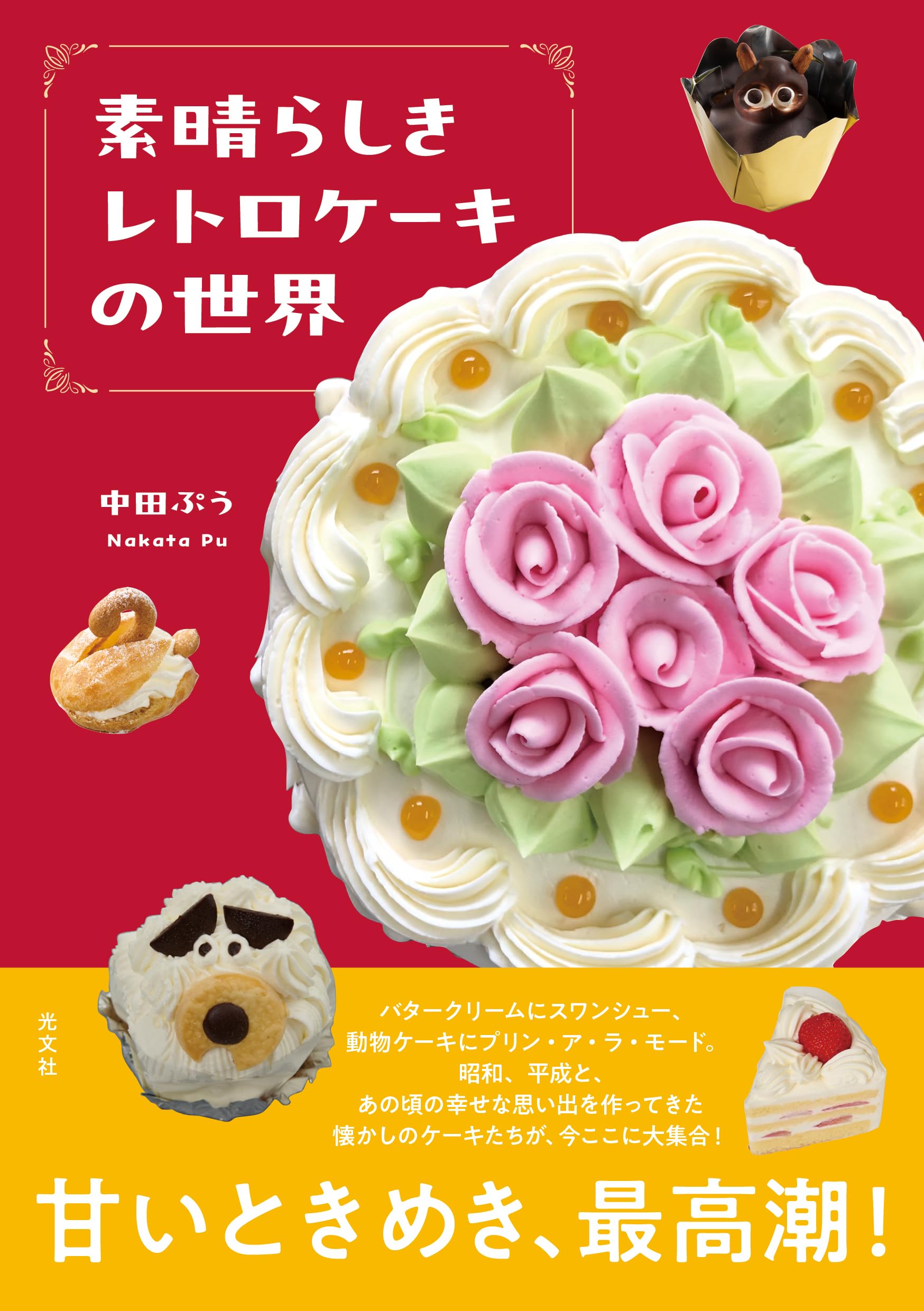 ハムchanケーキ　クーリア　平成レトロ　希少 バースデープリケーキ2025（虹野沙希）【特典缶バッジ付き】[ときめき