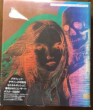 ビジュアル・ショック: ポスタ-コレクション1955~1987 | ポール