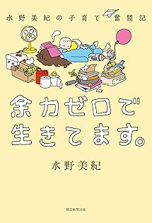 Amazon.co.jp: 水野 美紀: 本、バイオグラフィー、最新アップデート
