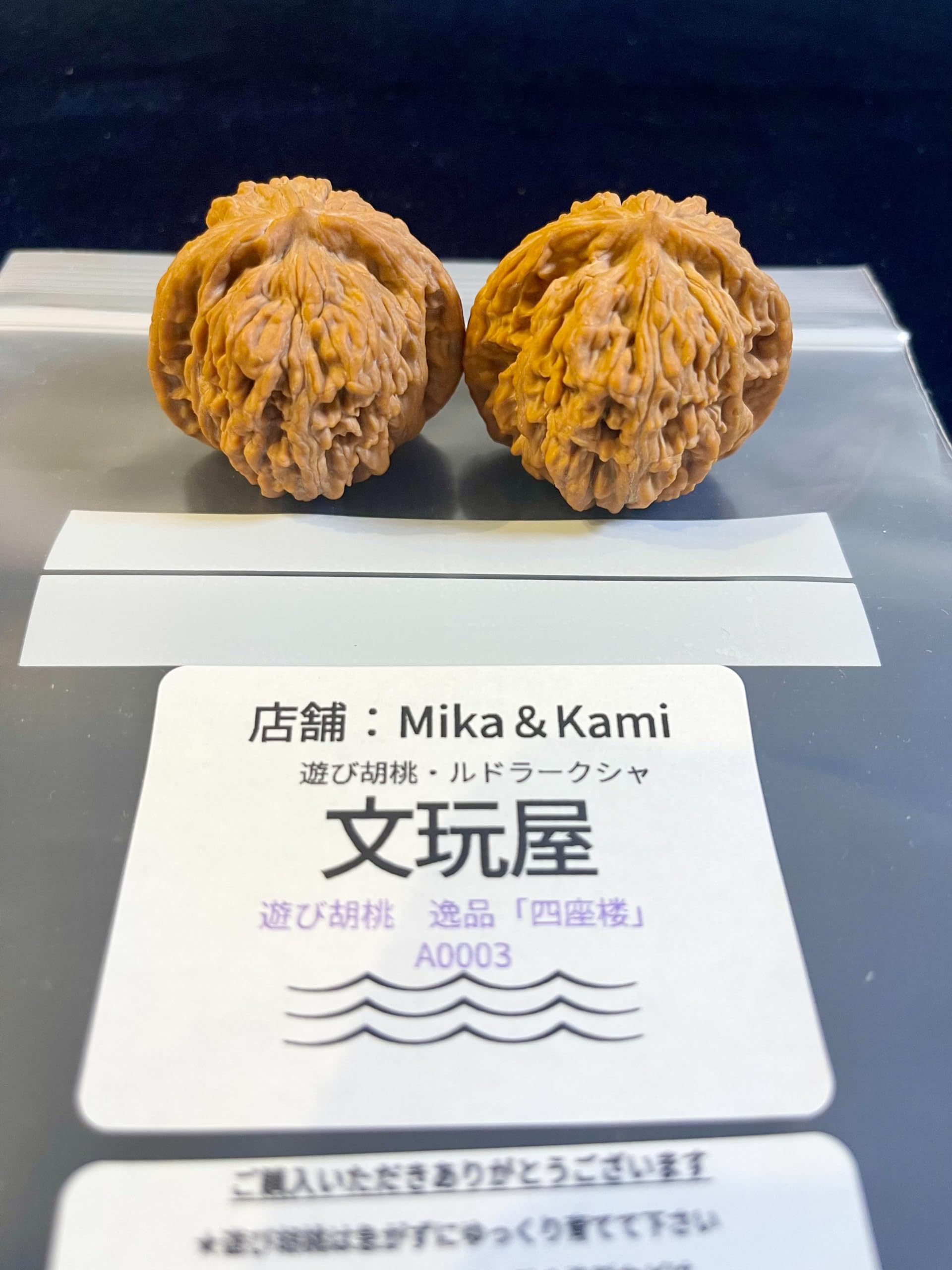 Amazon | 文玩屋 遊び胡桃 逸品「四座楼」A0003「手で遊び育てる楽しみ
