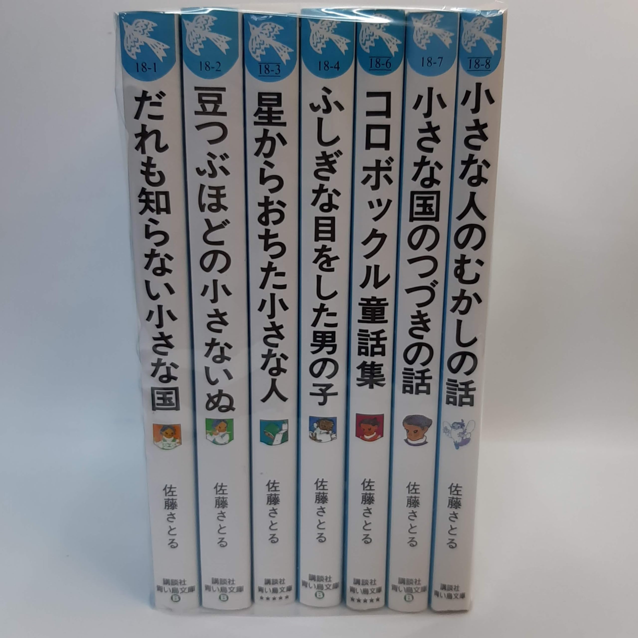 コロボックル物語シリーズ 1-7巻セット [－] | 佐藤 さとる, 村上 勉