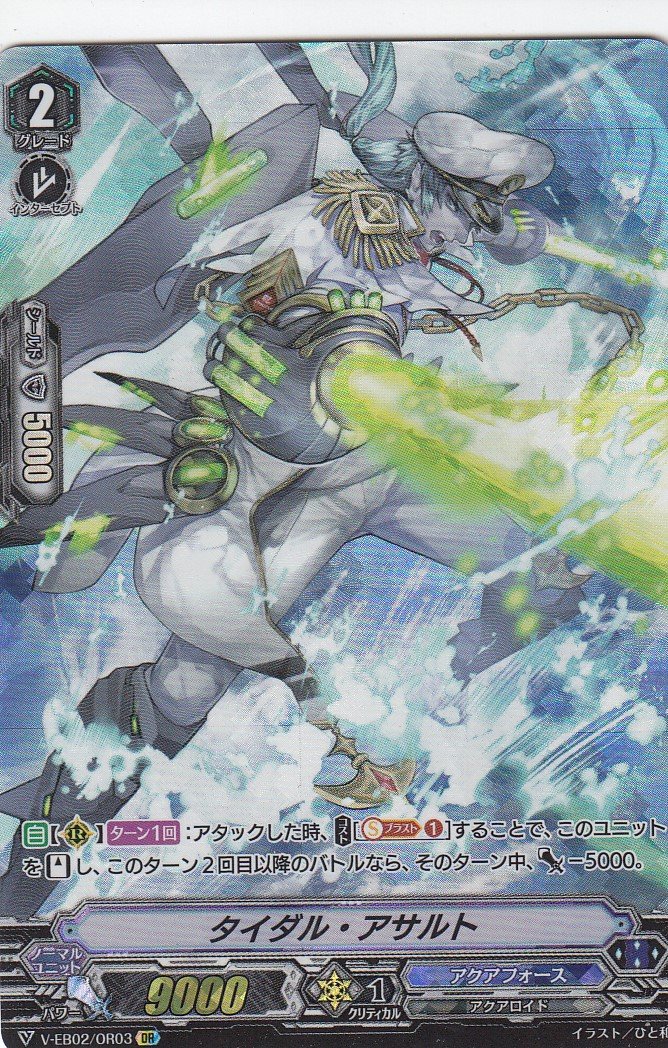 Amazon.co.jp: ヴァンガード V-EB02/OR03 タイダル・アサルト (日本語