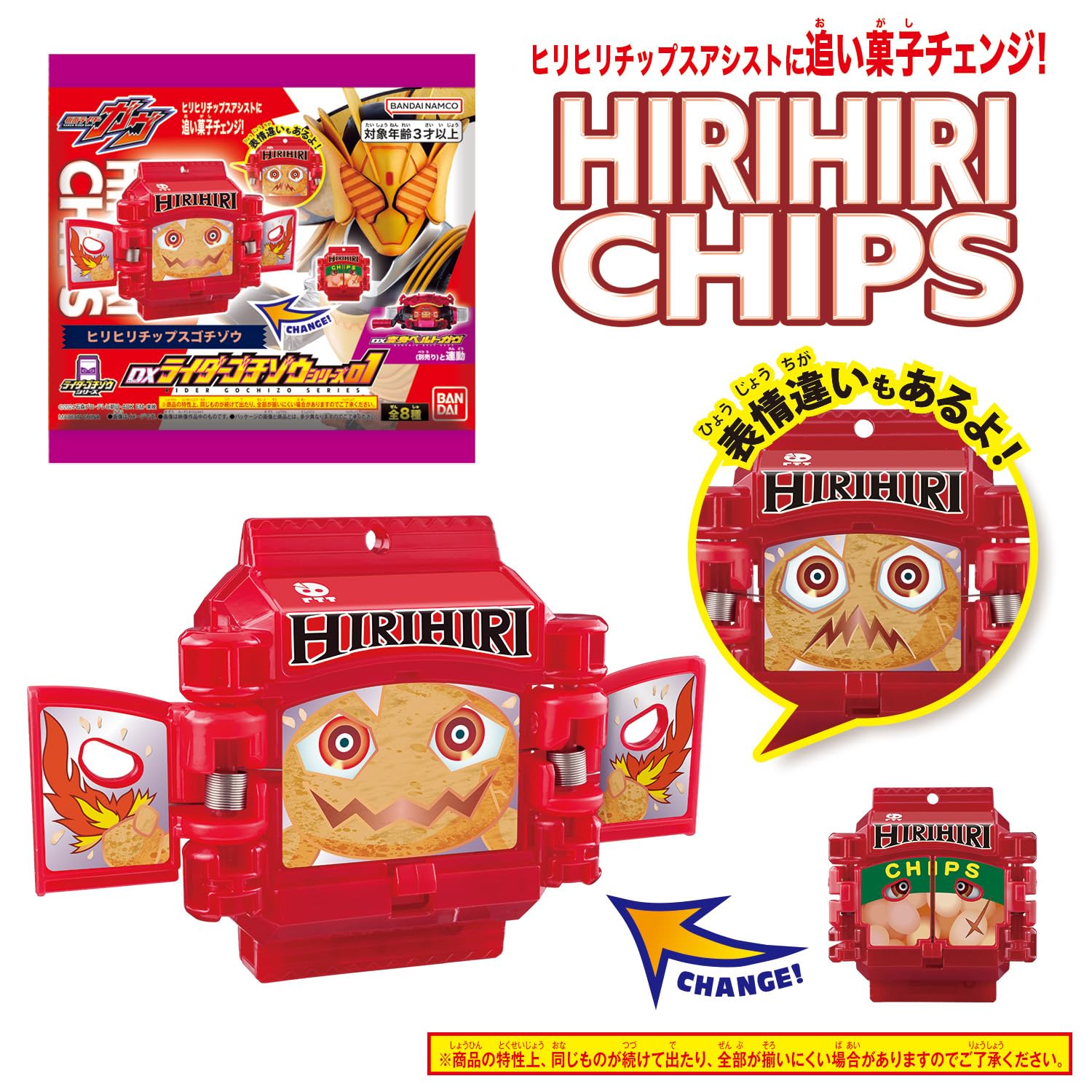 BANDAI - 仮面ライダーガヴ　DXライダーゴチゾウシリーズ03   1BOX(16個入り) DXライダーゴチゾウセット03｜仮面ライダーおもちゃウェブ