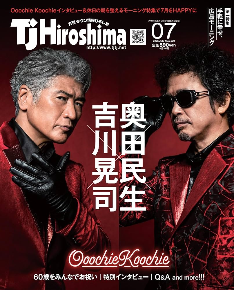 Amazon.co.jp: 2回目の重版決定！ TJ Hiroshima 2025年7月号【奥田