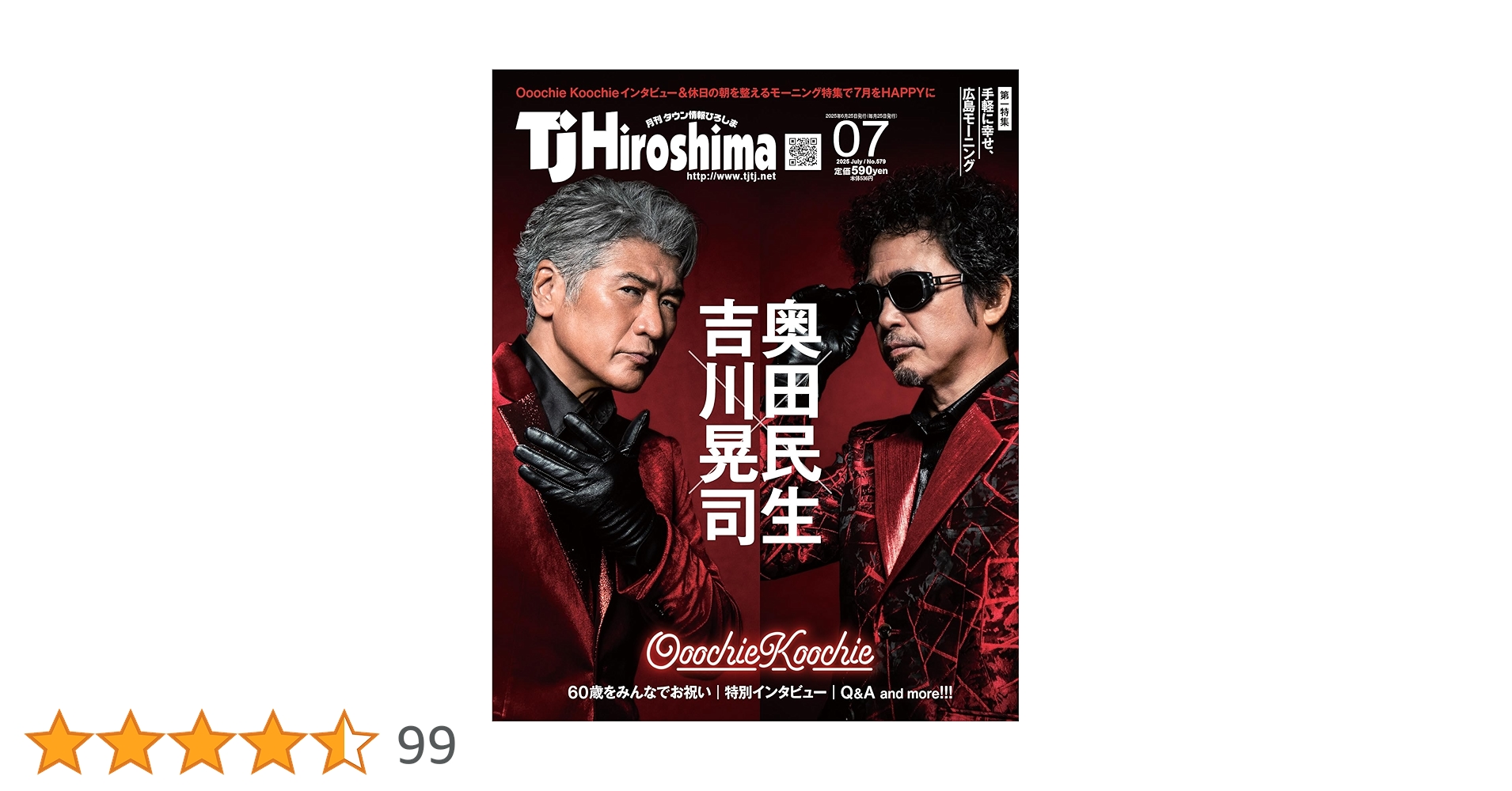 Amazon.co.jp: 2回目の重版決定！ TJ Hiroshima 2025年7月号【奥田