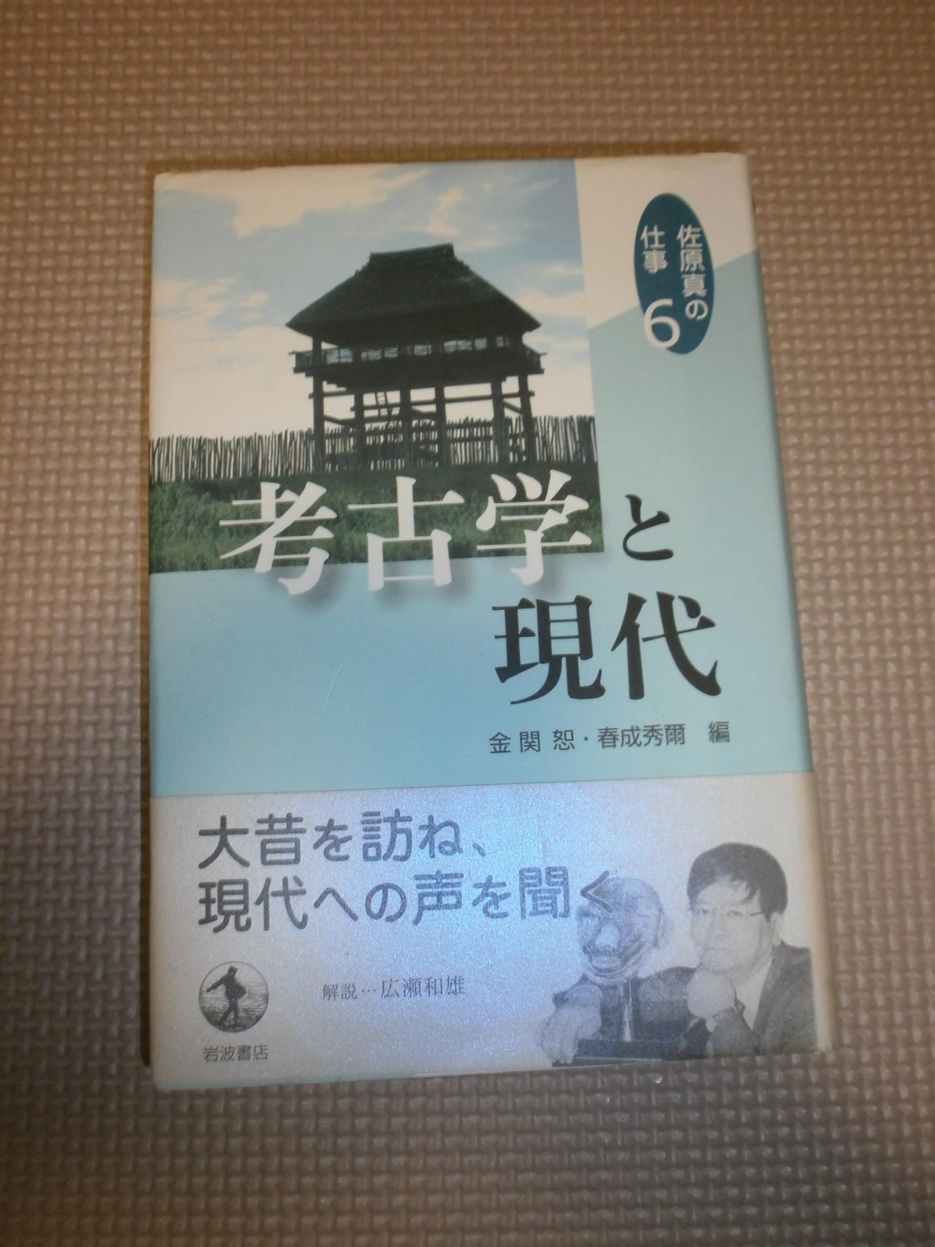 考古学関連書籍セット 考古学関連書籍セット