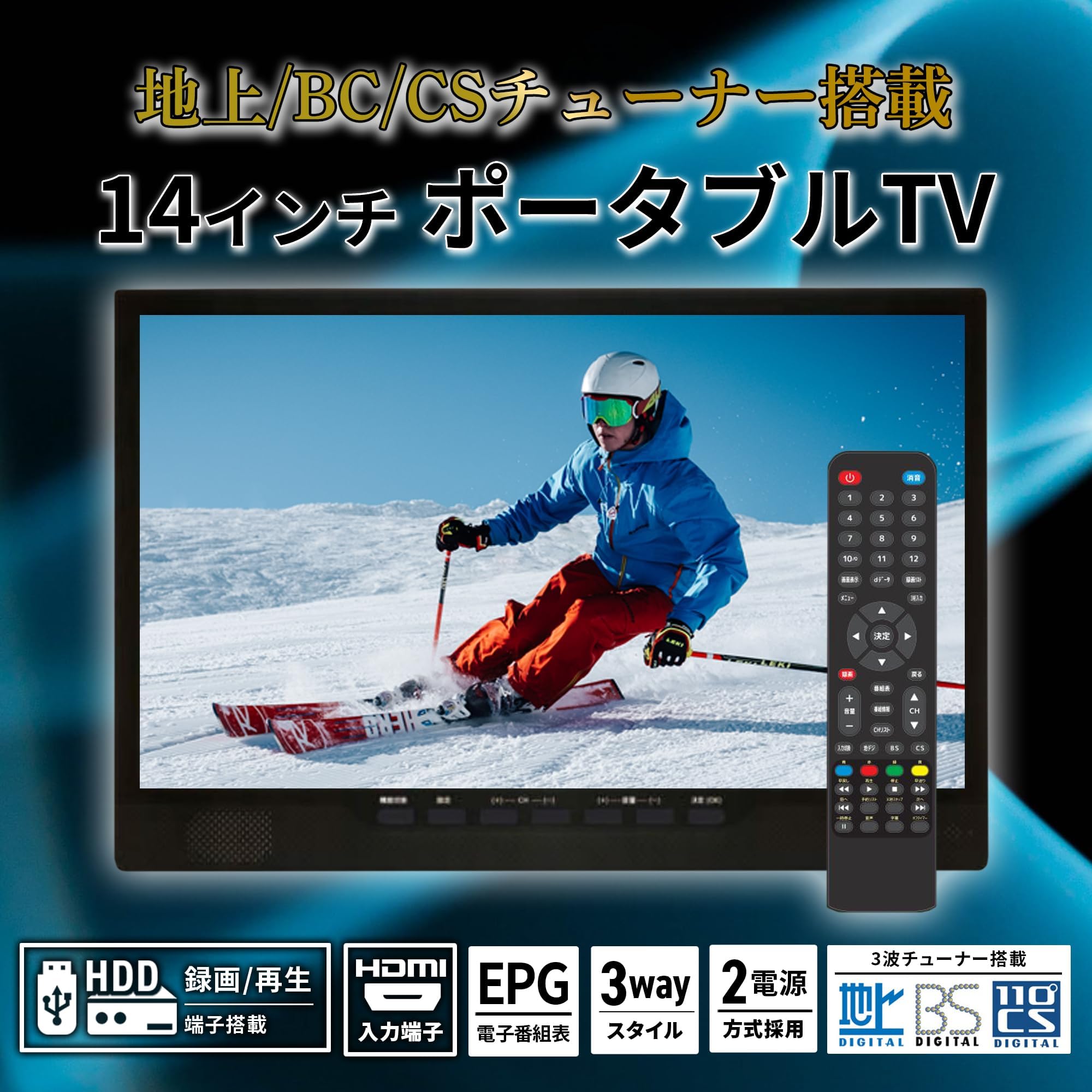 Amazon | 14型 ポータブルテレビ 【14インチ・3波対応】 録画機能付き