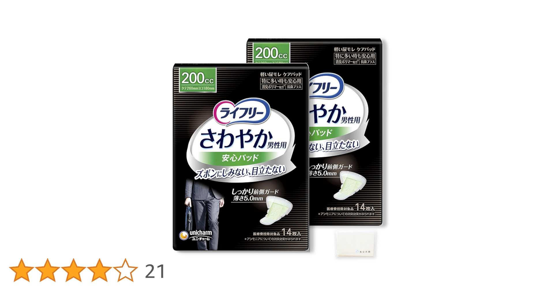 847ライフリーさわやかパッド【200cc】合計196枚14点セット unicharm ライフリー さわやかパッド男性用 特に多い時も安心用
