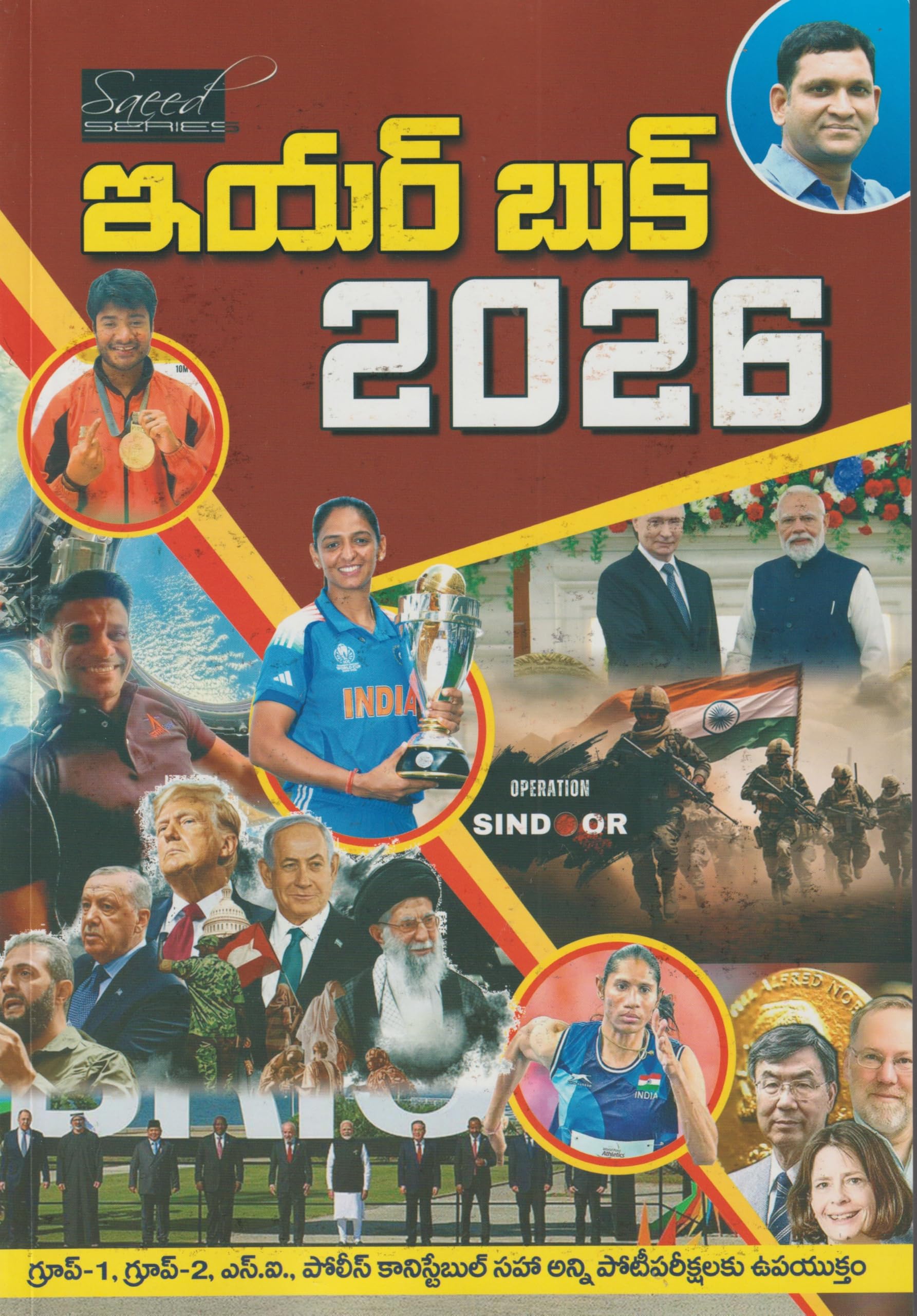 Current Affairs year book 2026 Telugu | Saeed Series | Group-1