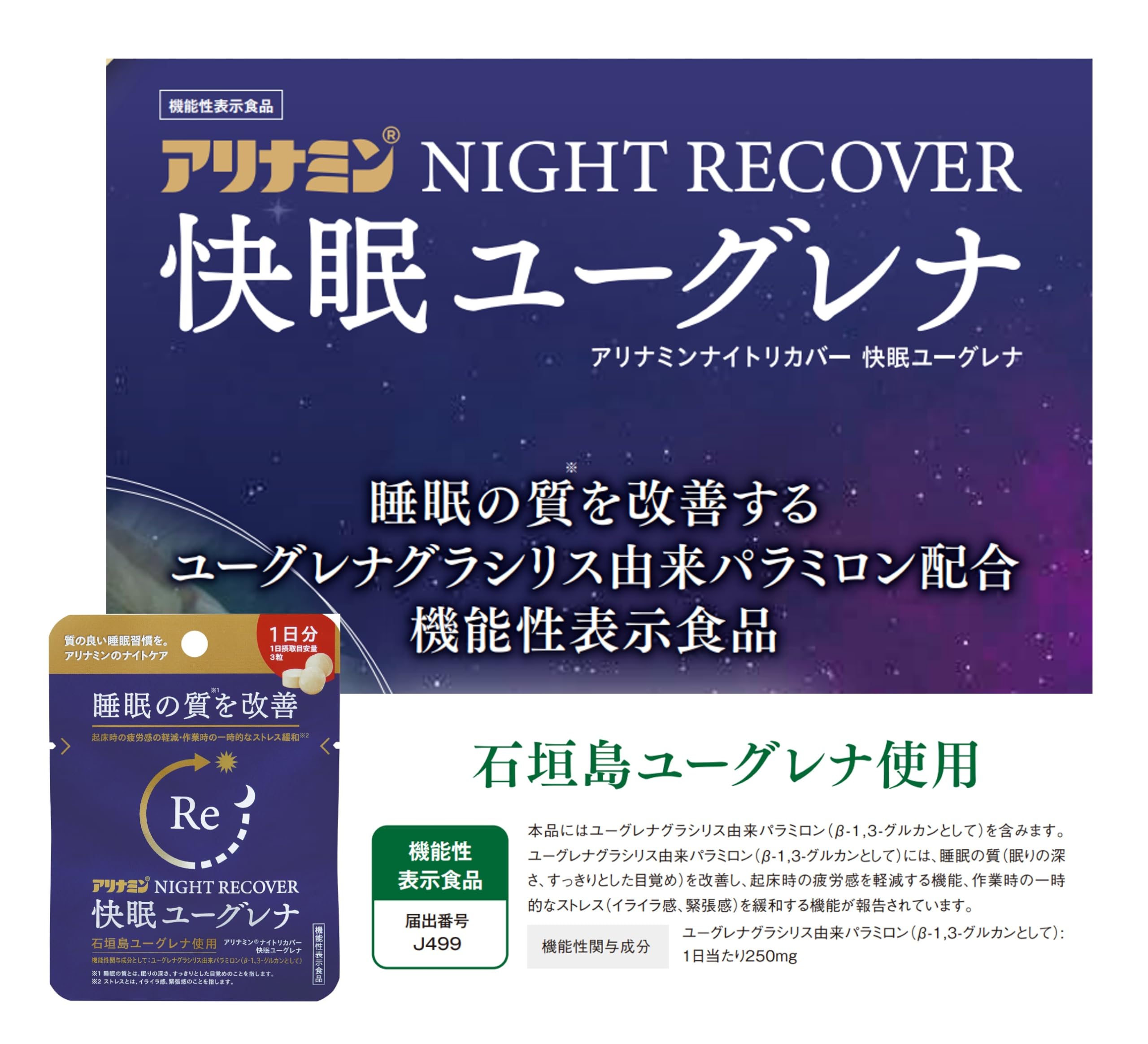 Amazon.co.jp: ナイトリカバー アリナミン 快眠ユーグレナ 3粒(1日分