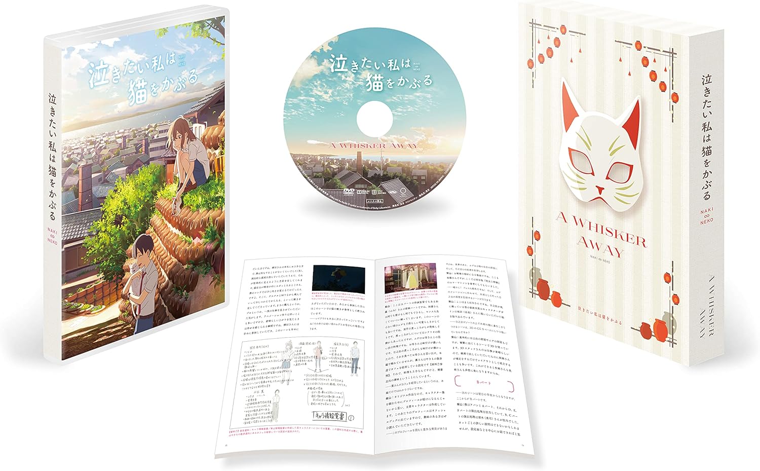 Amazon 泣きたい私は猫をかぶる Dvd アニメ