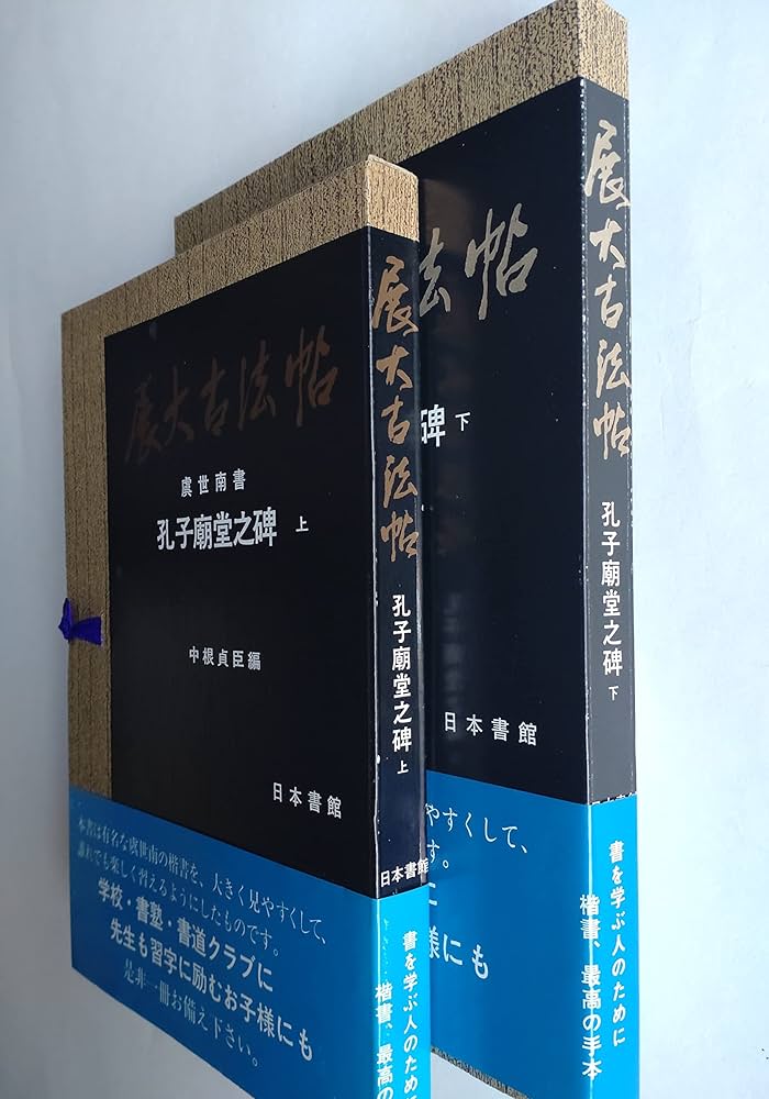 展大古法帖、欧陽絢書、九成宮 展大古法帖、欧陽絢書、九成宮 九成宮醴泉銘 (展大古