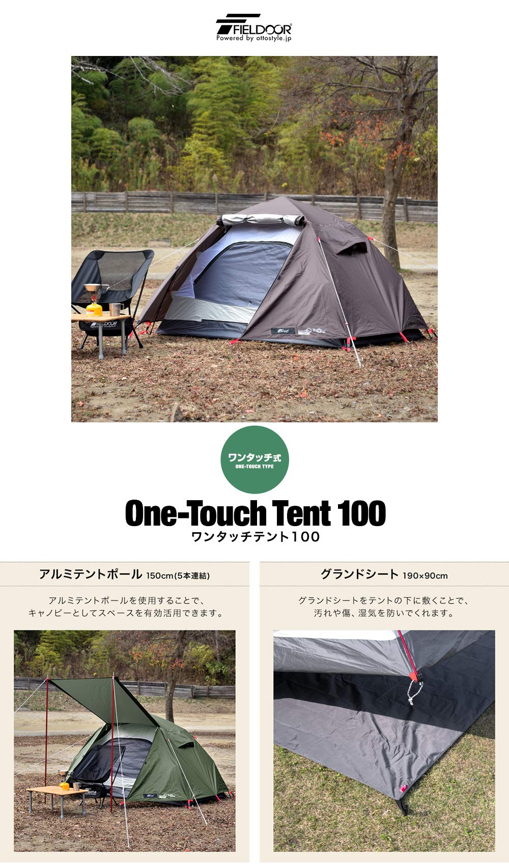 Amazon | FIELDOOR ワンタッチテント100 フライシート付 【ダーク