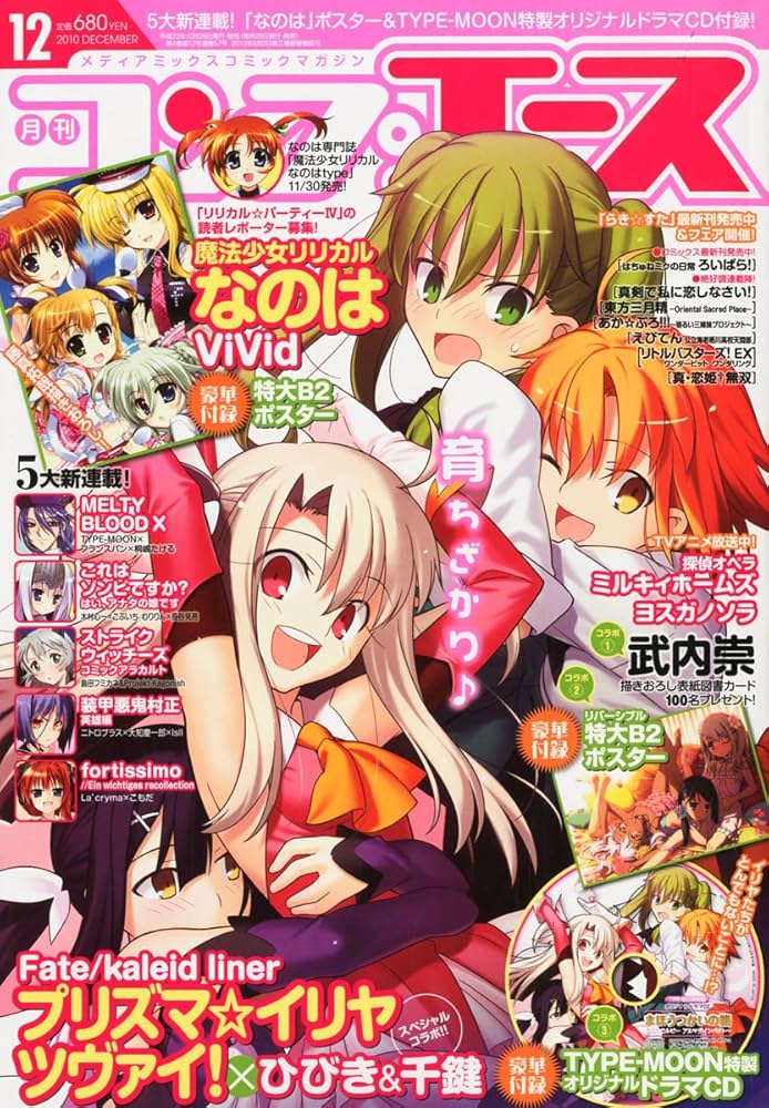 【ヨスガノソラ 新連載号】 【コンプエース 2009年 10月号】 Amazon.co.jp: コンプエース 2010年 12月号 [雑誌] : 本