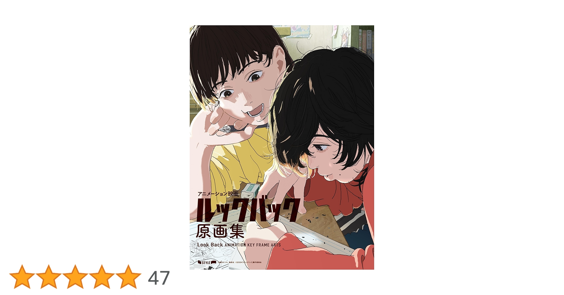 Amazon.co.jp: アニメーション映画『ルックバック』原画集 : アニメ