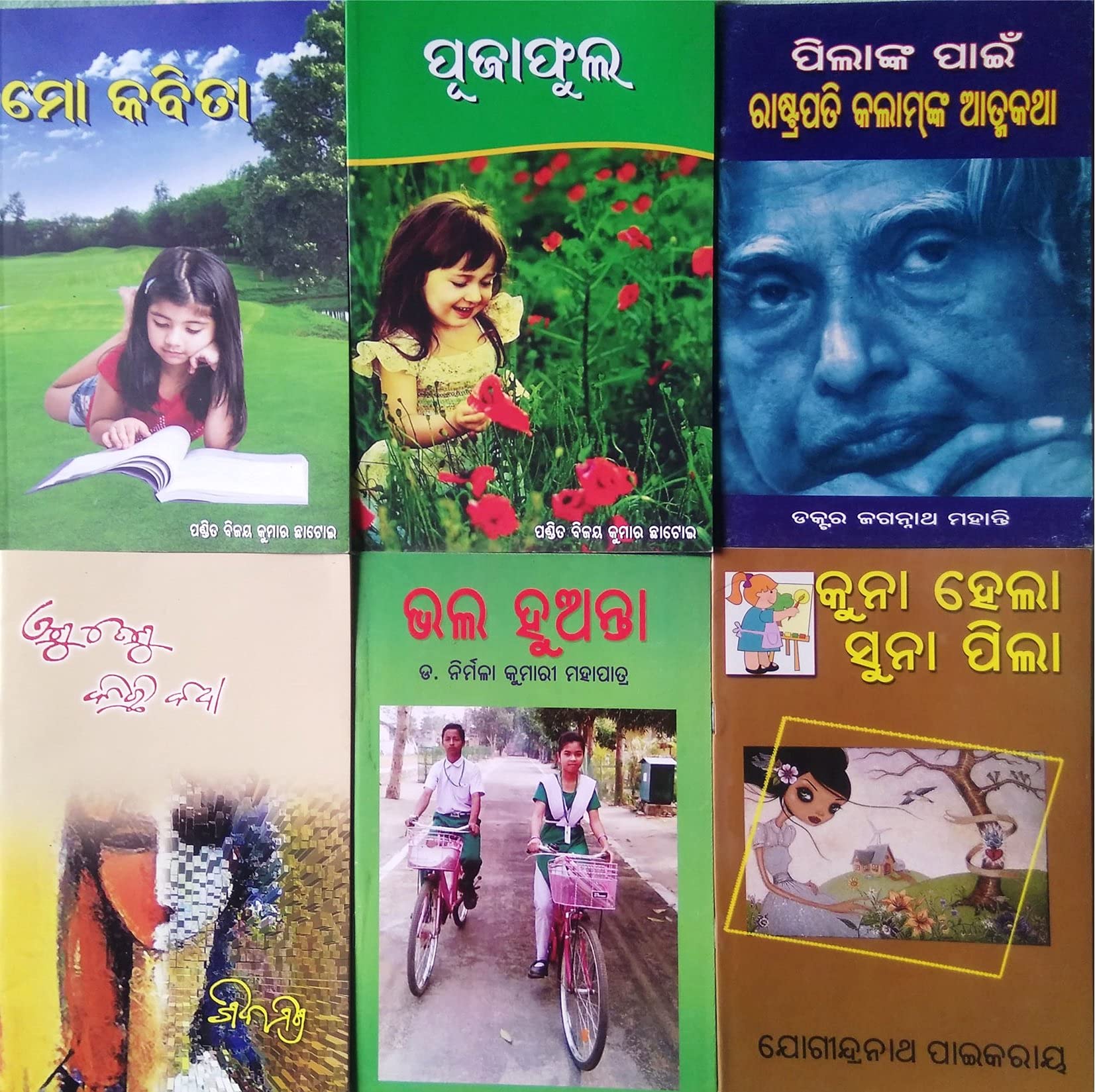 Mo Kabita, Puja Phula, Rastrapati Kalam Nka Aatmakatha, Enu Tenu Kichi Katha, Bhala Huanta & Kuna Hela Suna Pila