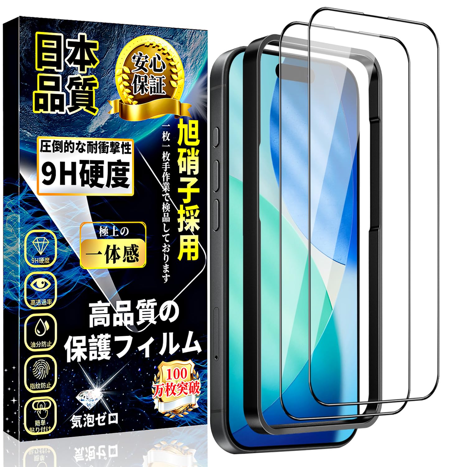 対応 iPhone 17 ガラスフィルム 全面保護 アイフォン17 液晶保護フィルム 黒縁あり 旭硝子素材製【ガイド枠付き·2枚入】硬度9H 気泡防止 耐衝撃 高透過率 指紋防止 自動吸着 iPhone 17 強化ガラス 保護フィルム 6.3インチ