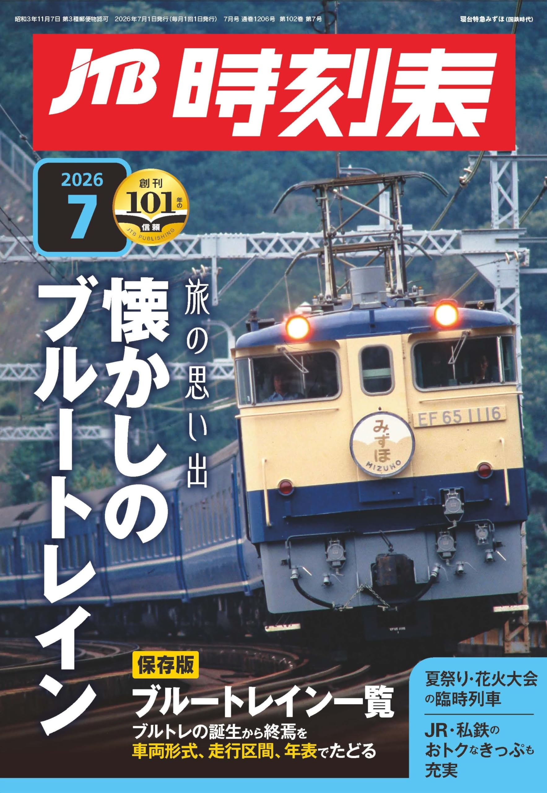 ま*る様 【貴重】JR時刻表 8冊セット JTB JTB時刻表 2026年 7 月号 | JTB時刻表 編集部 |本 | 通販 | Amazon