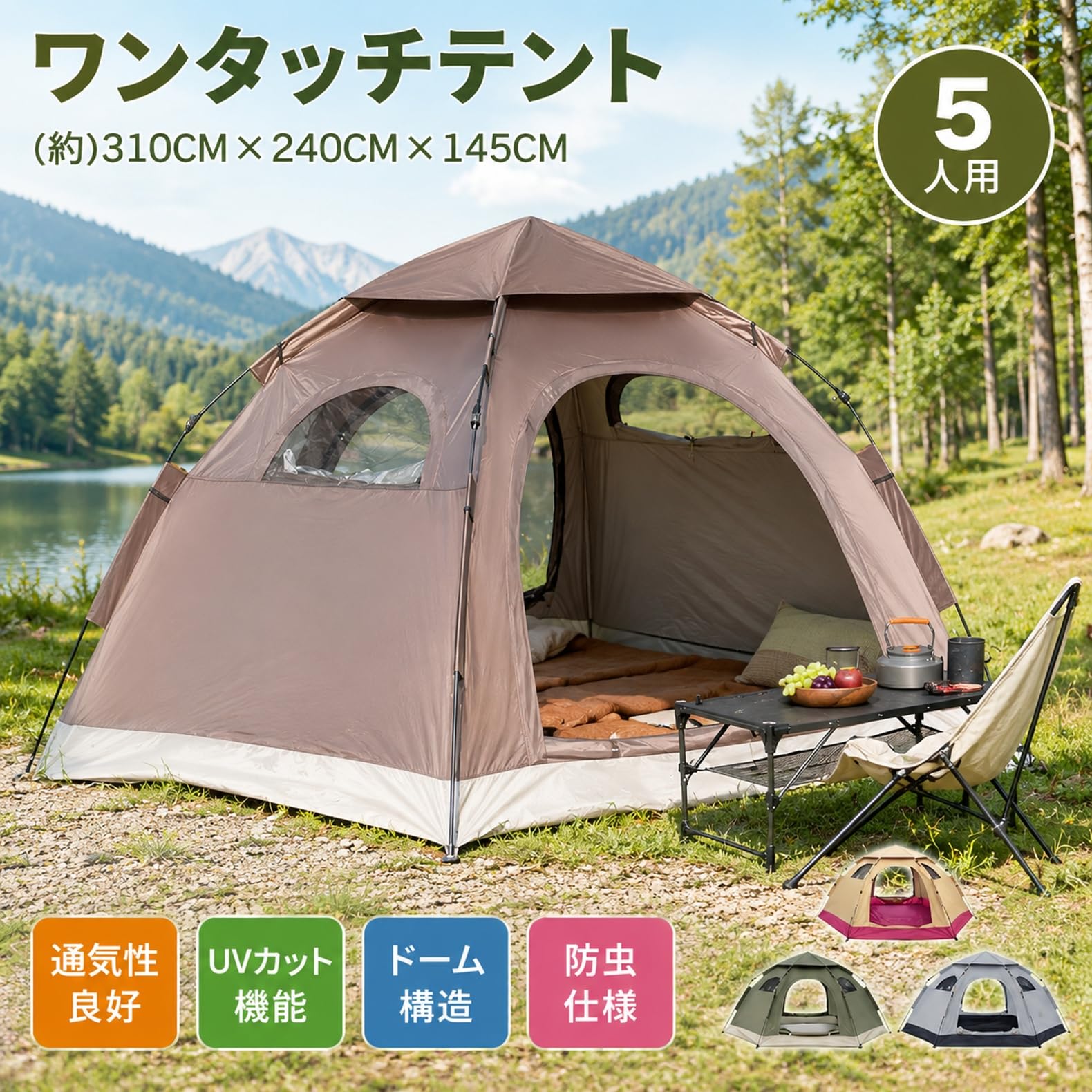 Amazon.co.jp: ドーム型ワンタッチテント 5人用 紫外線カット 収納袋付