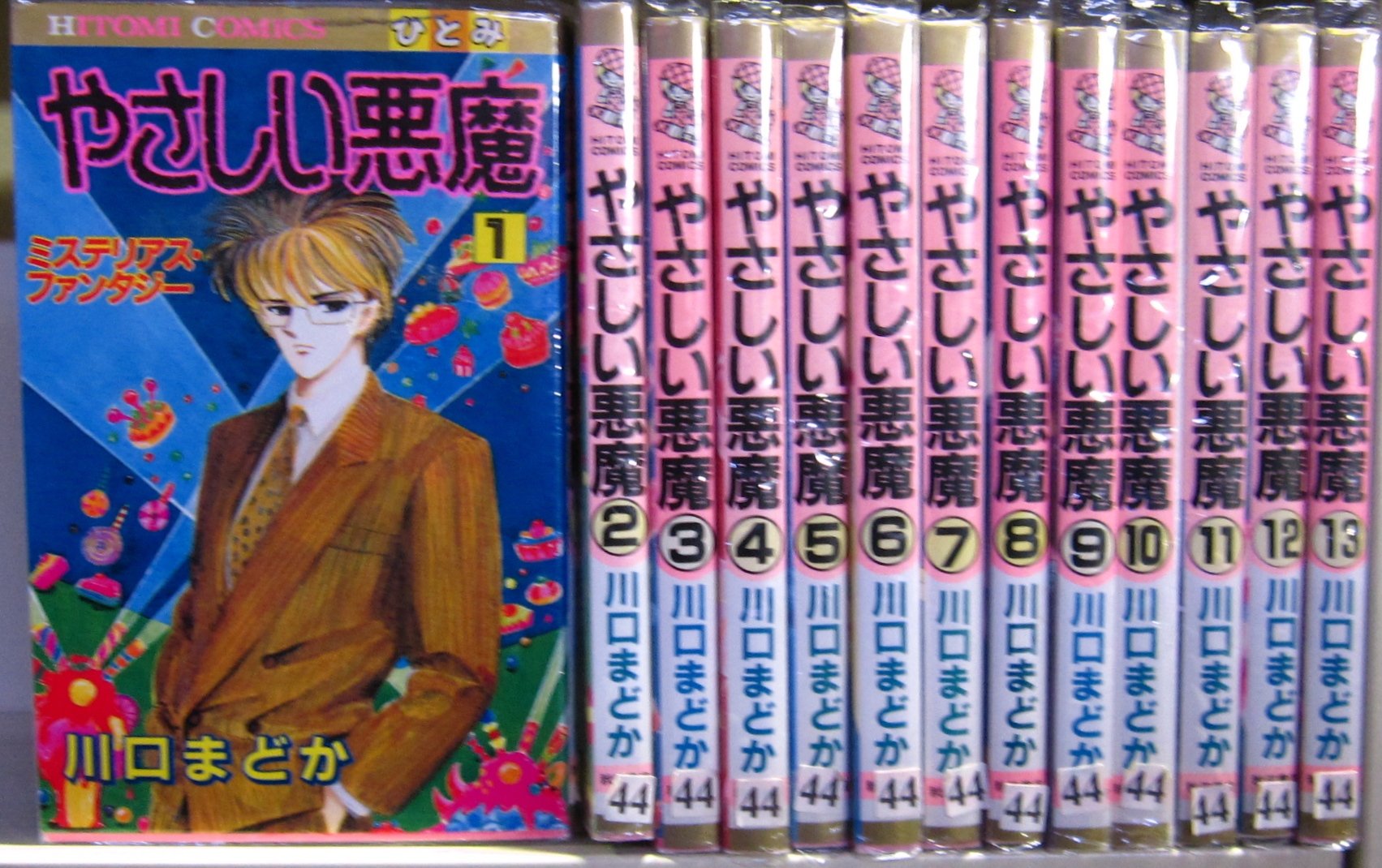 やさしい悪魔 コミック 全13巻完結セット ひとみコミックス 川口 まどか 本 通販 Amazon