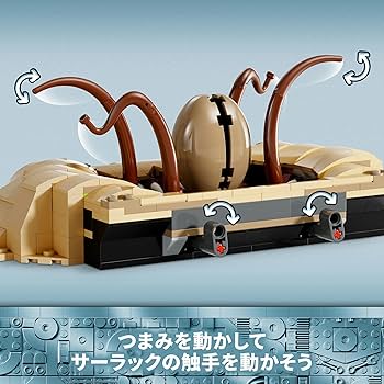 おはぎページ 砂漠のスキフとサーラックの巣穴 75396 | スター・ウォーズ