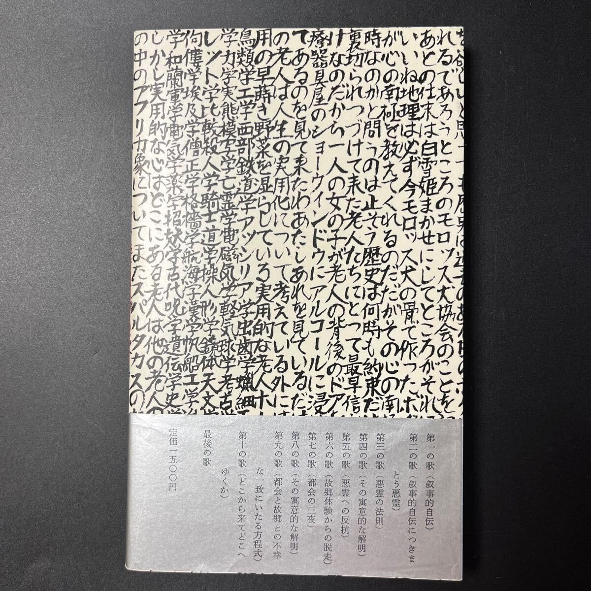 Amazon.co.jp: 初版寺山修司『長編叙事詩 地獄篇 普及版』装幀/粟津潔
