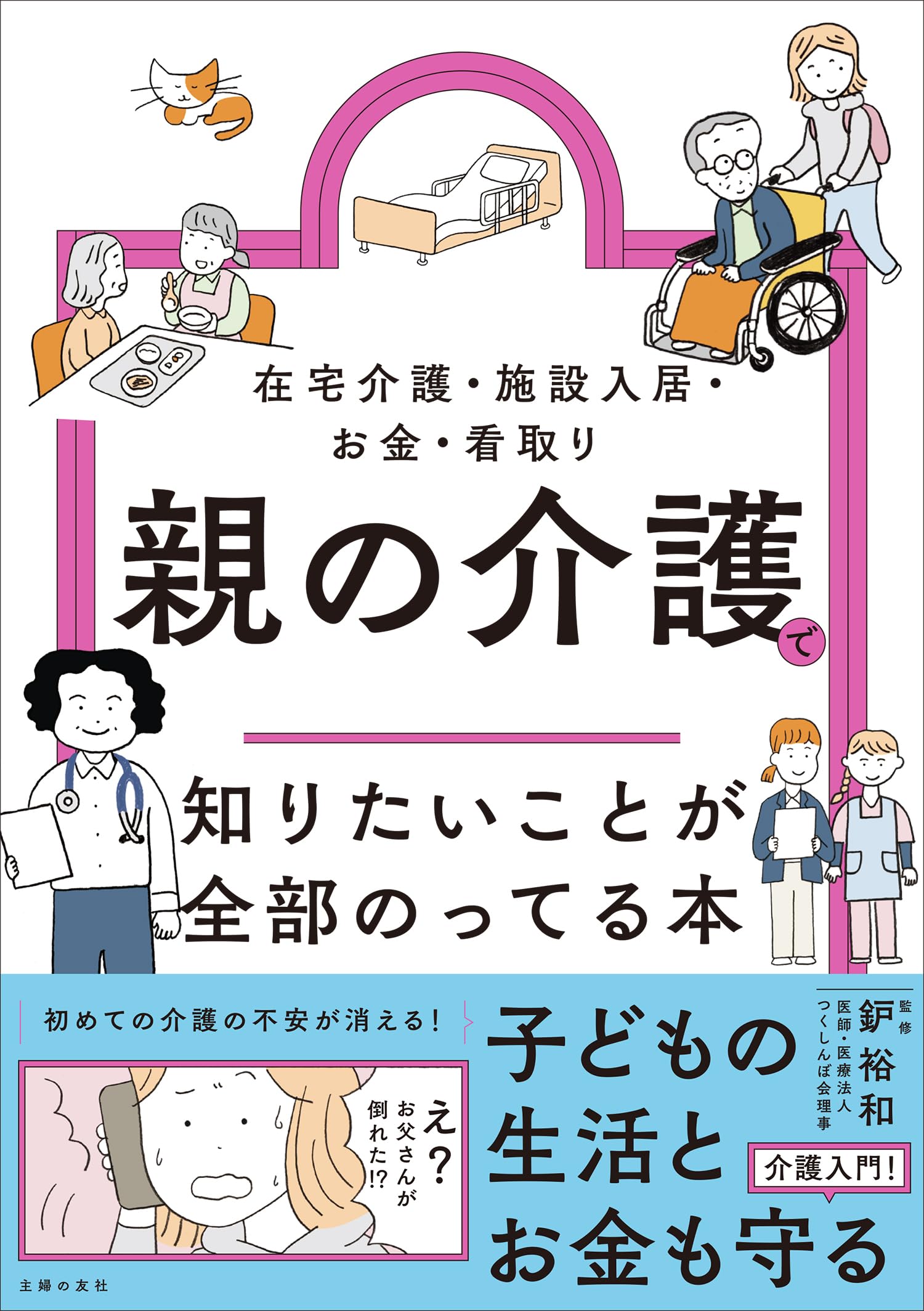 DVD 全国共通 初心者のための介護入門 親の介護で知りたいことが全部のってる本 (知りたいことシリーズ) | 鈩