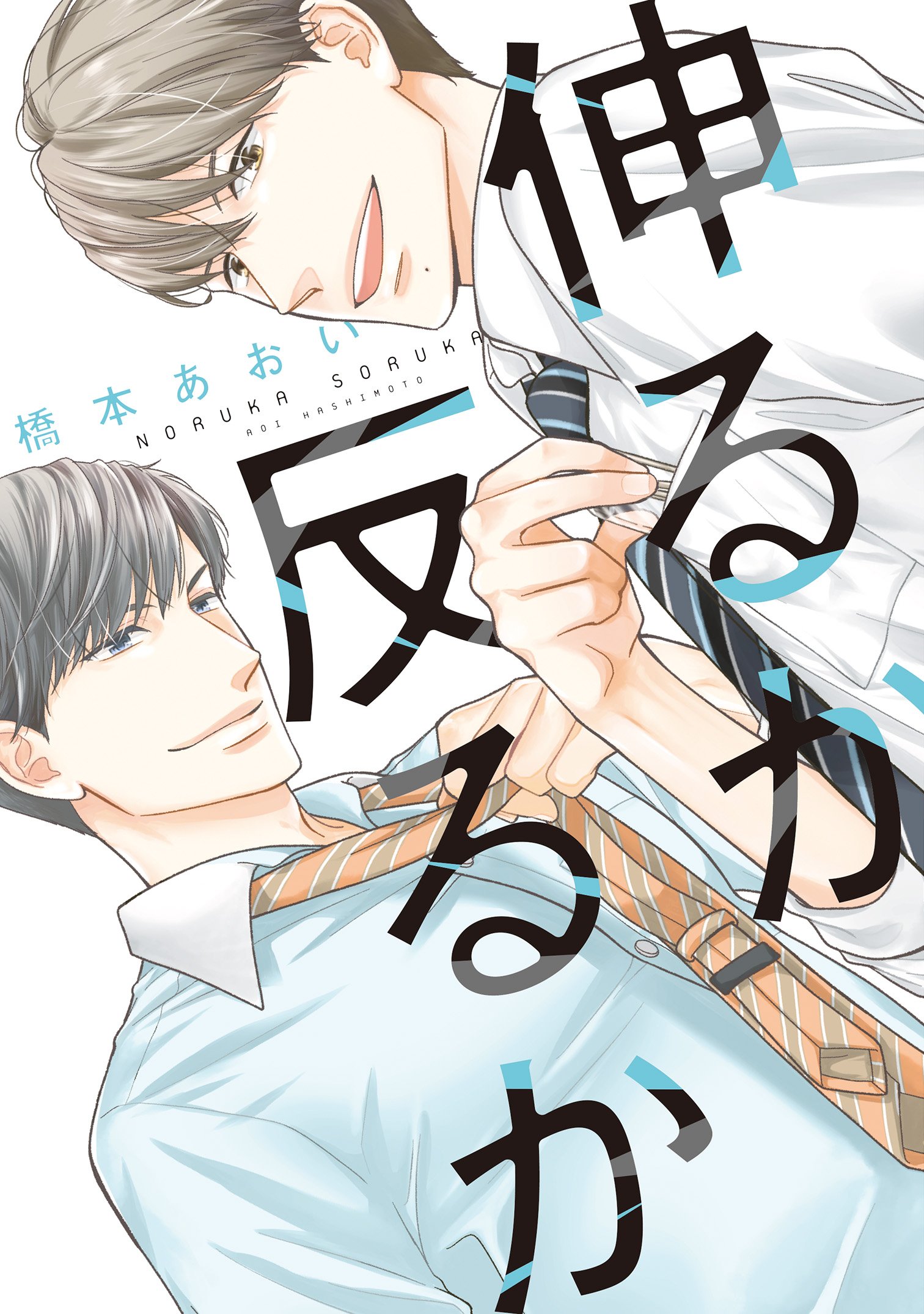 橋本あおい先生 橋本あおい展 | マンガ展