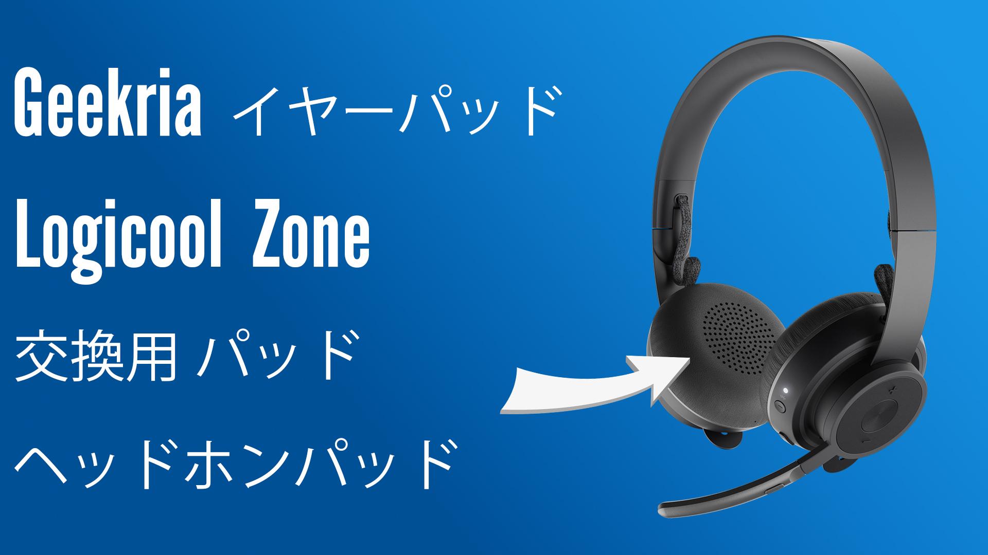 Amazon | Geekria イヤーパッドComfort互換性 パッド ロジクール