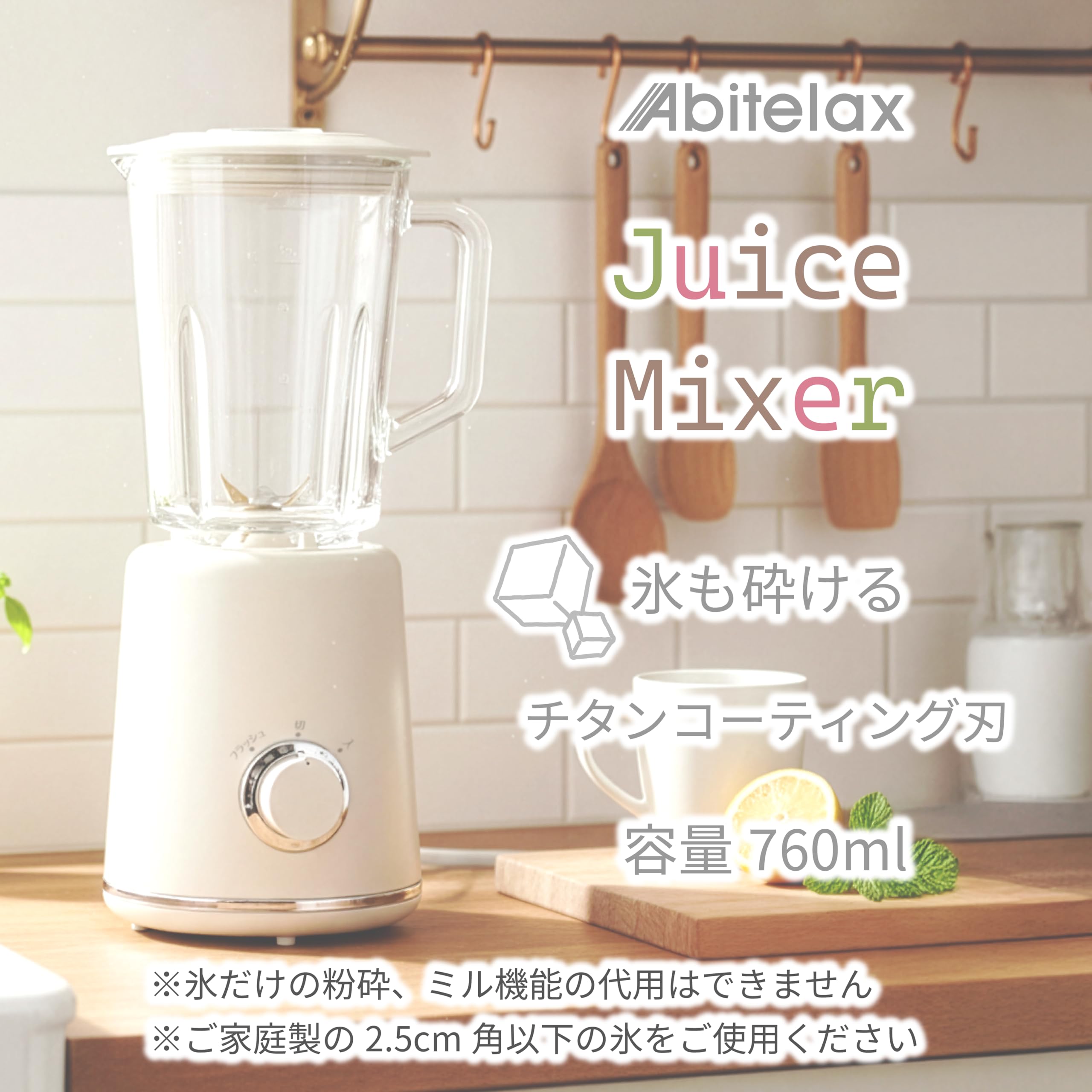 Amazon | アビテラックス ジュースミキサー 760ml 【国内メーカー