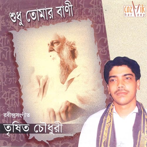 Jagote Anandojoggye By Trishit Chowdhury On Amazon Music Amazon Com amazon com