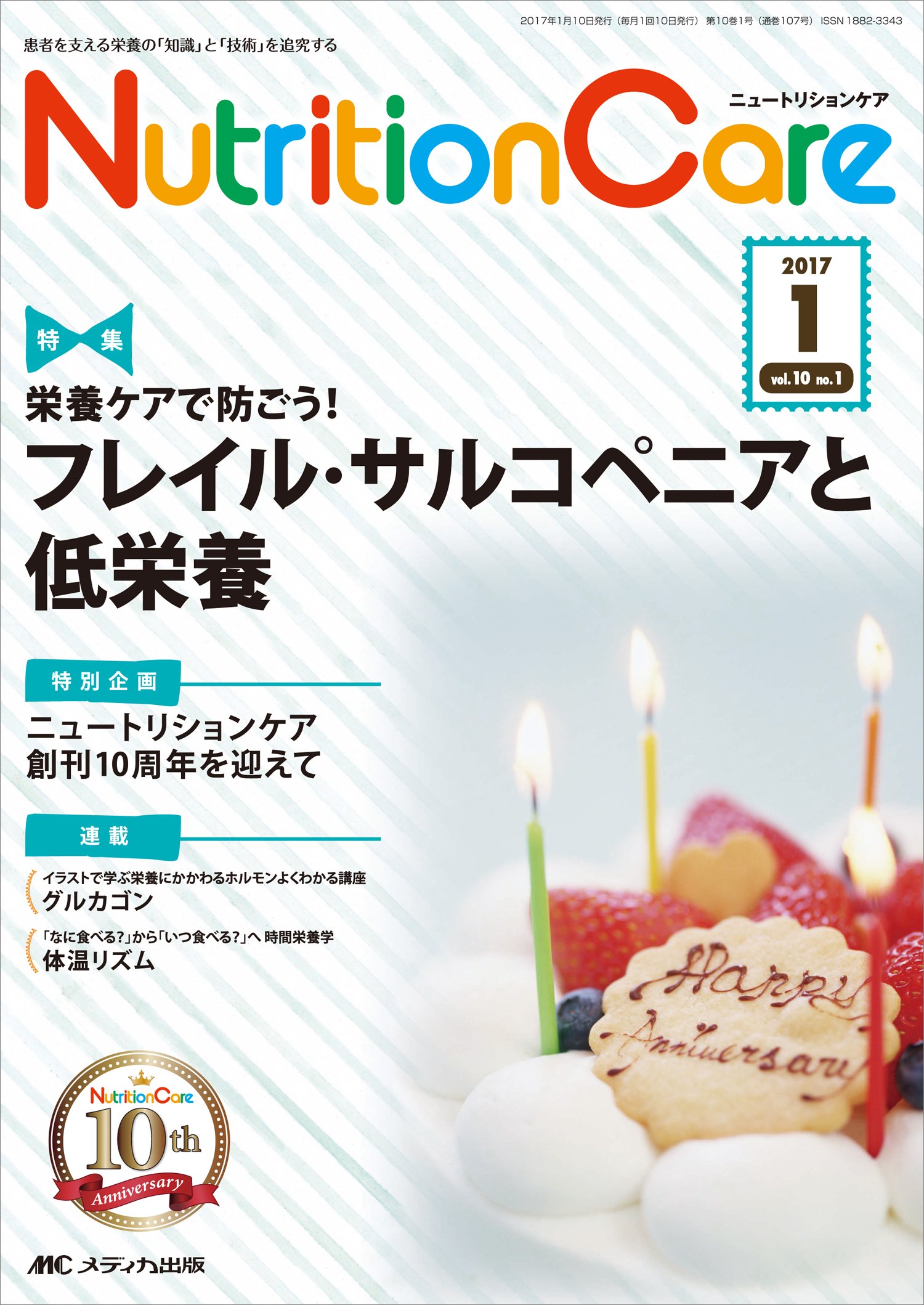 Amazon.co.jp: ニュートリションケア 2017年1月号(第10巻1号)特集:栄養