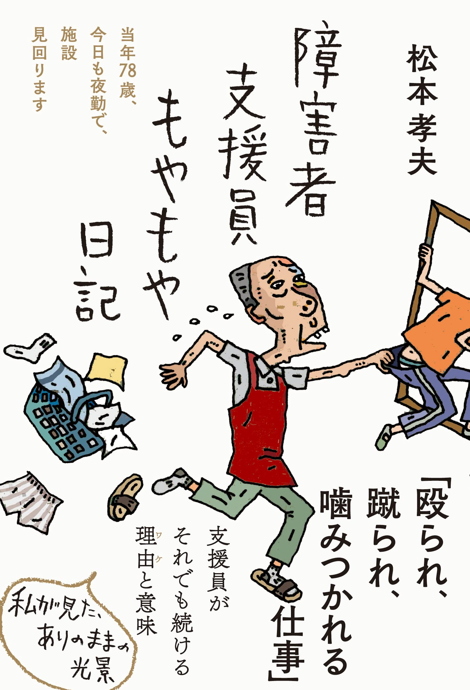 ★ウーバーイーツ配達員ヘロヘロ日記★障害者支援員もやもや日記　他　全16冊セット ☆ウーバーイーツ配達員ヘロヘロ日記☆障害者支援員もやもや日記