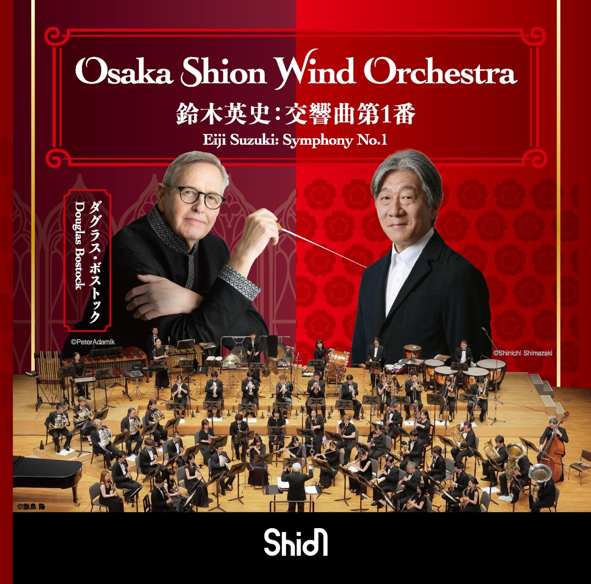 Amazon.co.jp: 鈴木英史／交響曲第1番／Osaka Shion Wind Orchestra