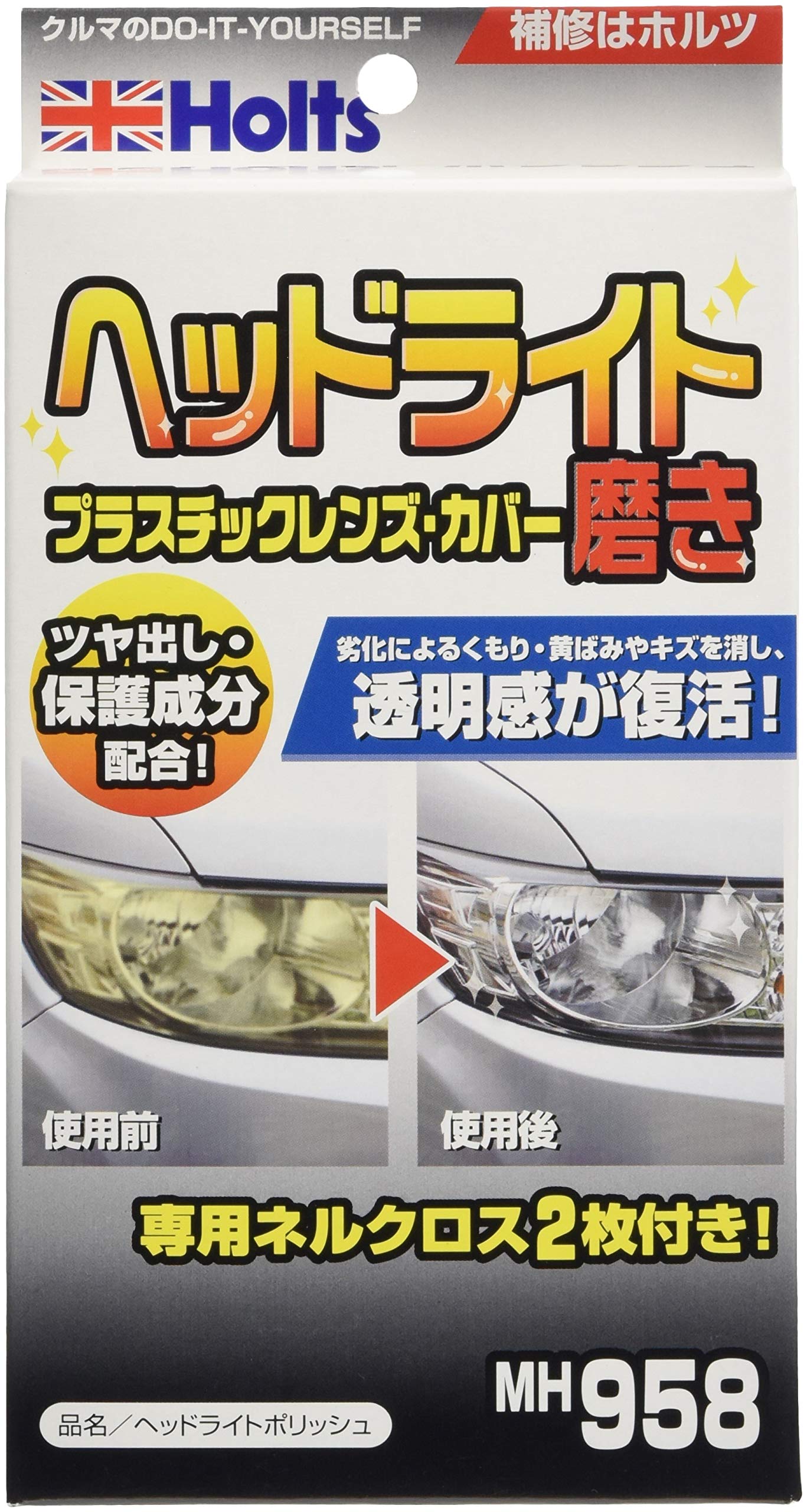 Amazon.co.jp: ホルツ 補修用品 ヘッドライト磨き剤 ヘッドライト