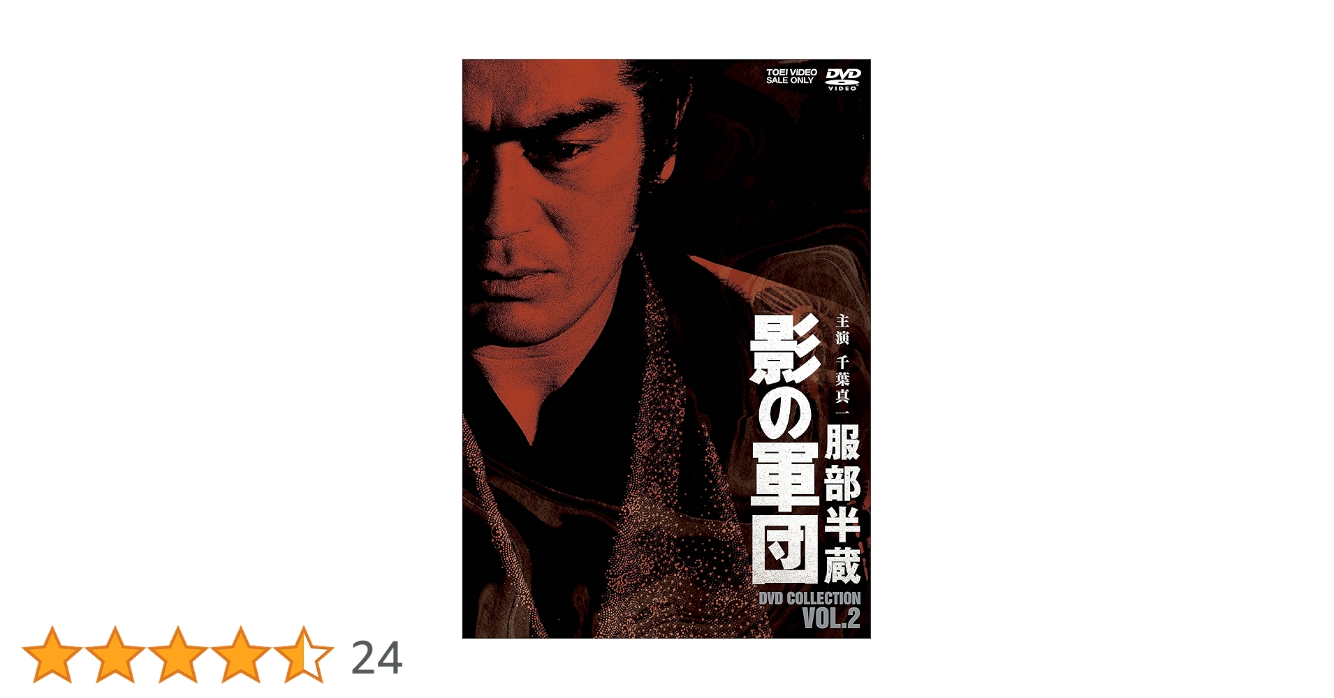 Amazon.co.jp: 服部半蔵 影の軍団 DVD COLLECTION VOL.2 : 千葉