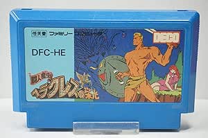 ヘラクレスの栄光