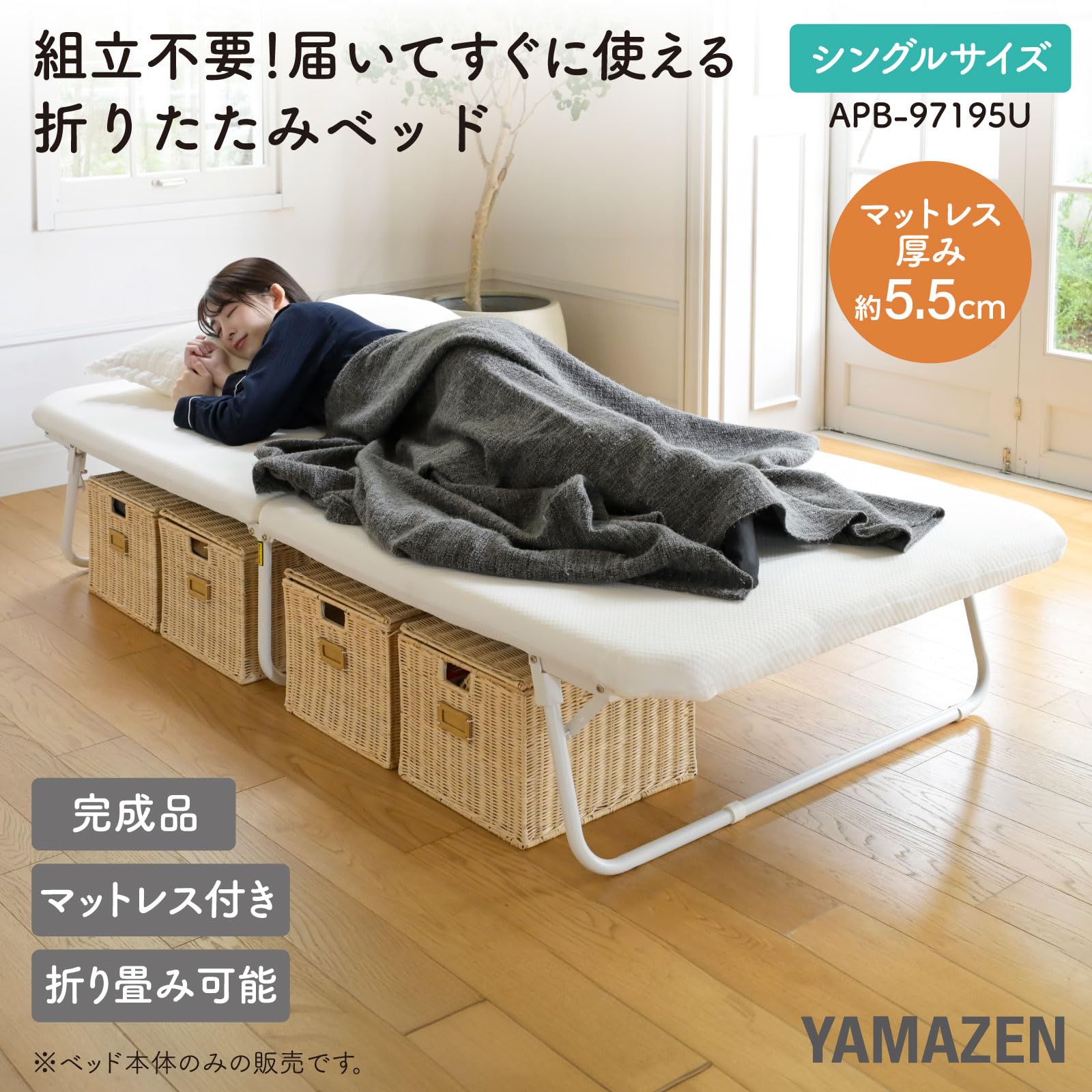 山善 ベッド 折り畳ベッド シングル マットホワイト MF-97195(MWH) MF-97195(MWH) ベッドフレーム YAMAZEN(山善) シングルサイズ