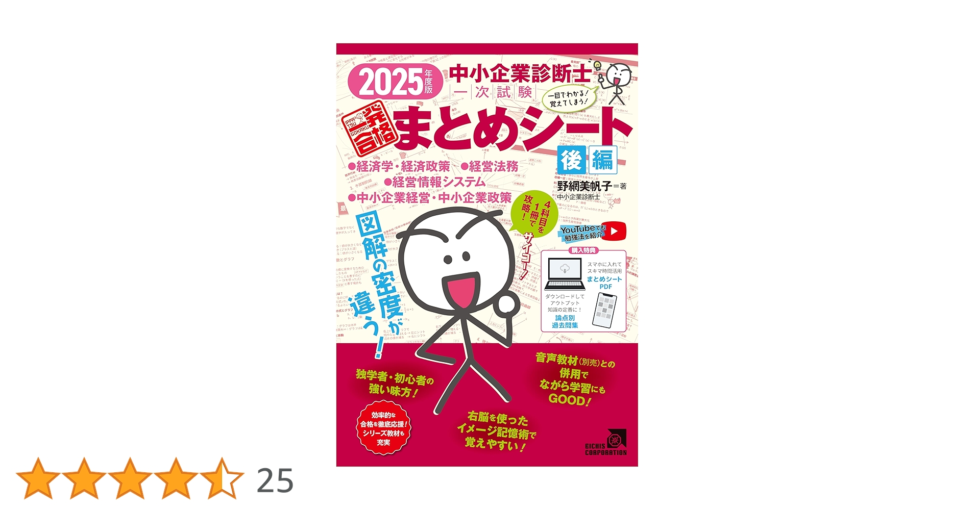 中小企業診断士1次試験一発合格まとめシート 後編: 一目でわかる！覚え