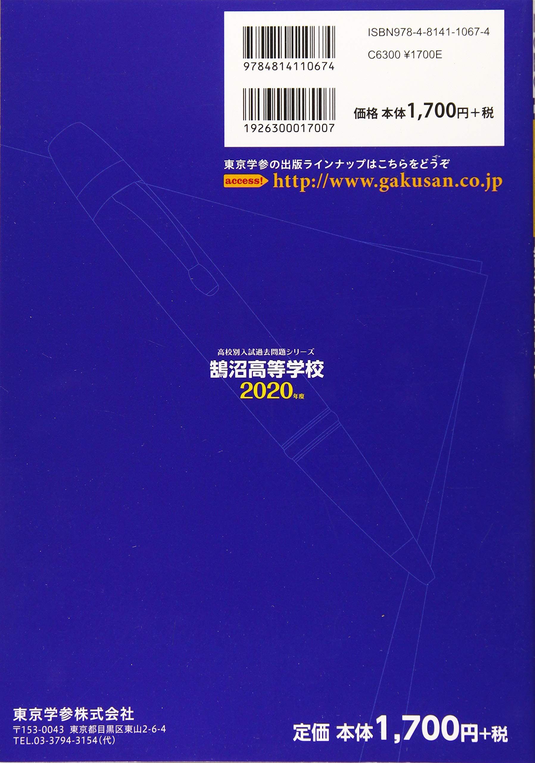鵠沼高等学校 年度用 過去5年分収録 高校別入試問題シリーズ B12 東京学参 編集部 本 通販 Amazon