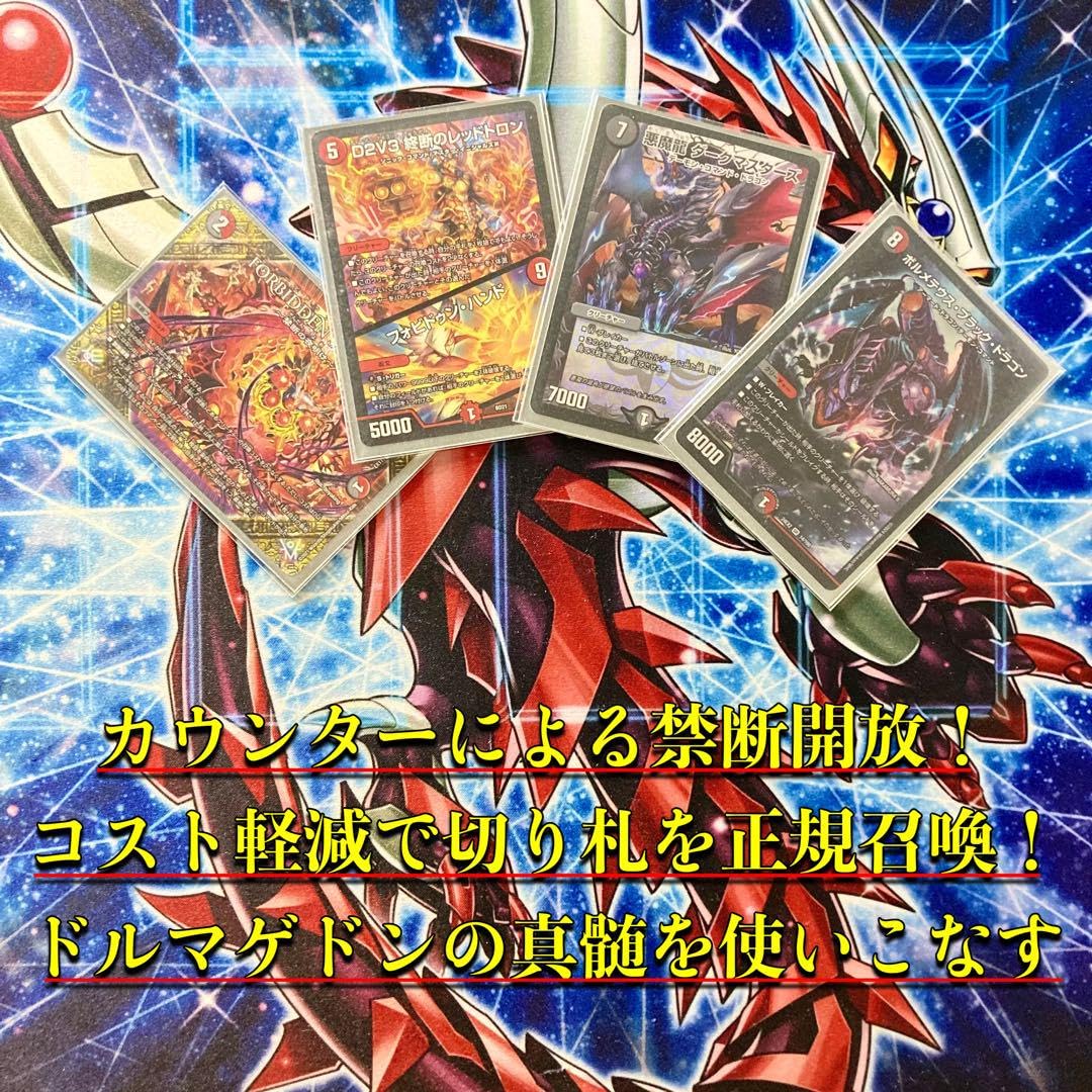 Amazon.co.jp: 【本格構築デッキ販売】赤黒ドルマゲドン デッキ＆二重