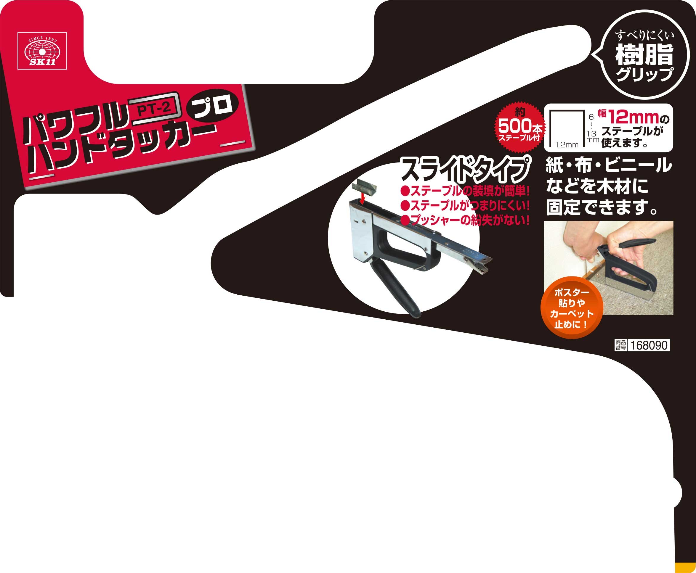 Amazon | SK11(エスケー11) パワフルハンドタッカー プロ PT-2 | ガン