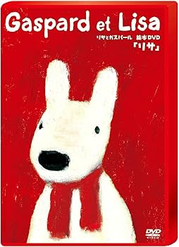 Amazon.co.jp: リサとガスパールオリジナルDVD 「リサ」 : DVD
