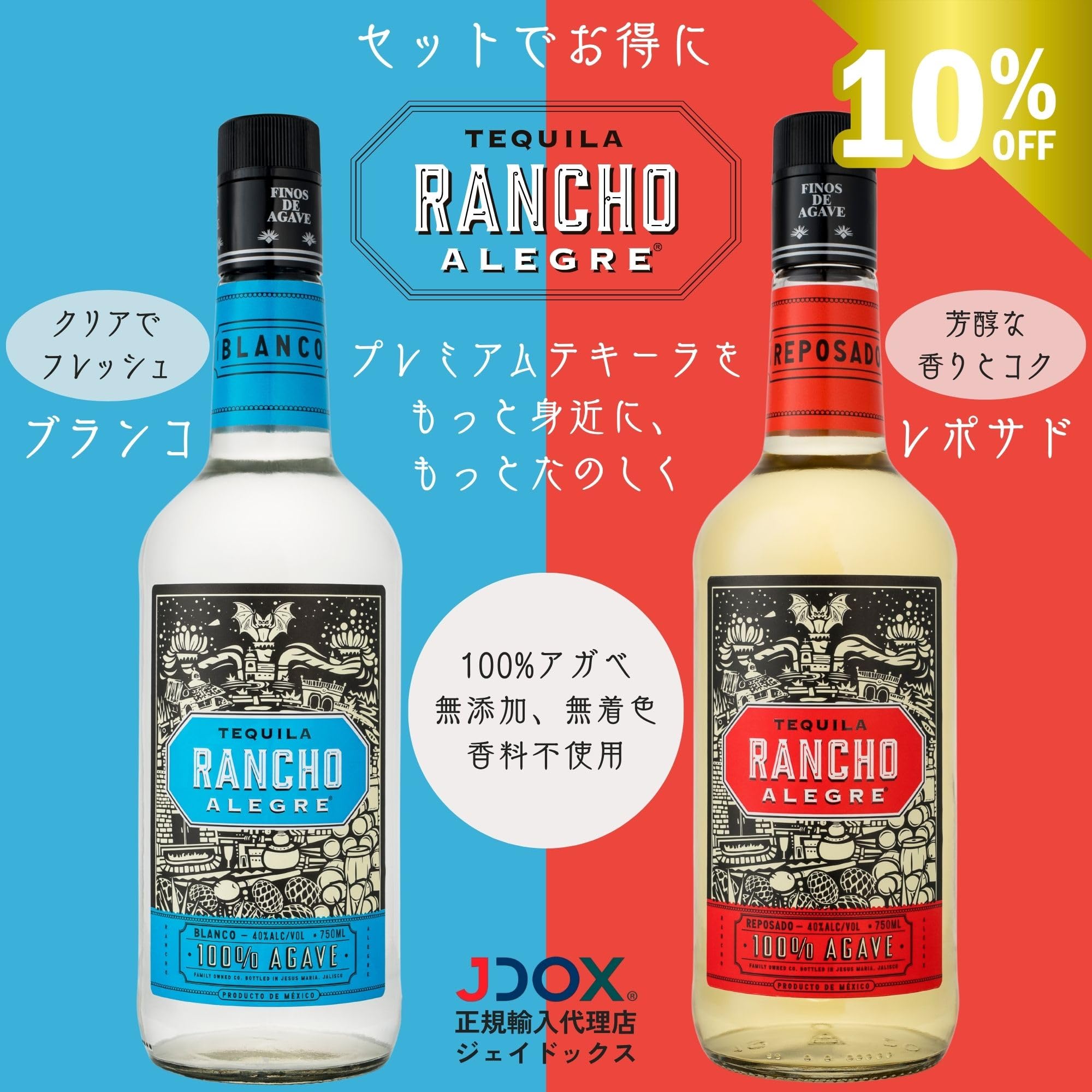 Amazon.co.jp: 【セットでお得】プレミアムテキーラ ランチョ アレグレ