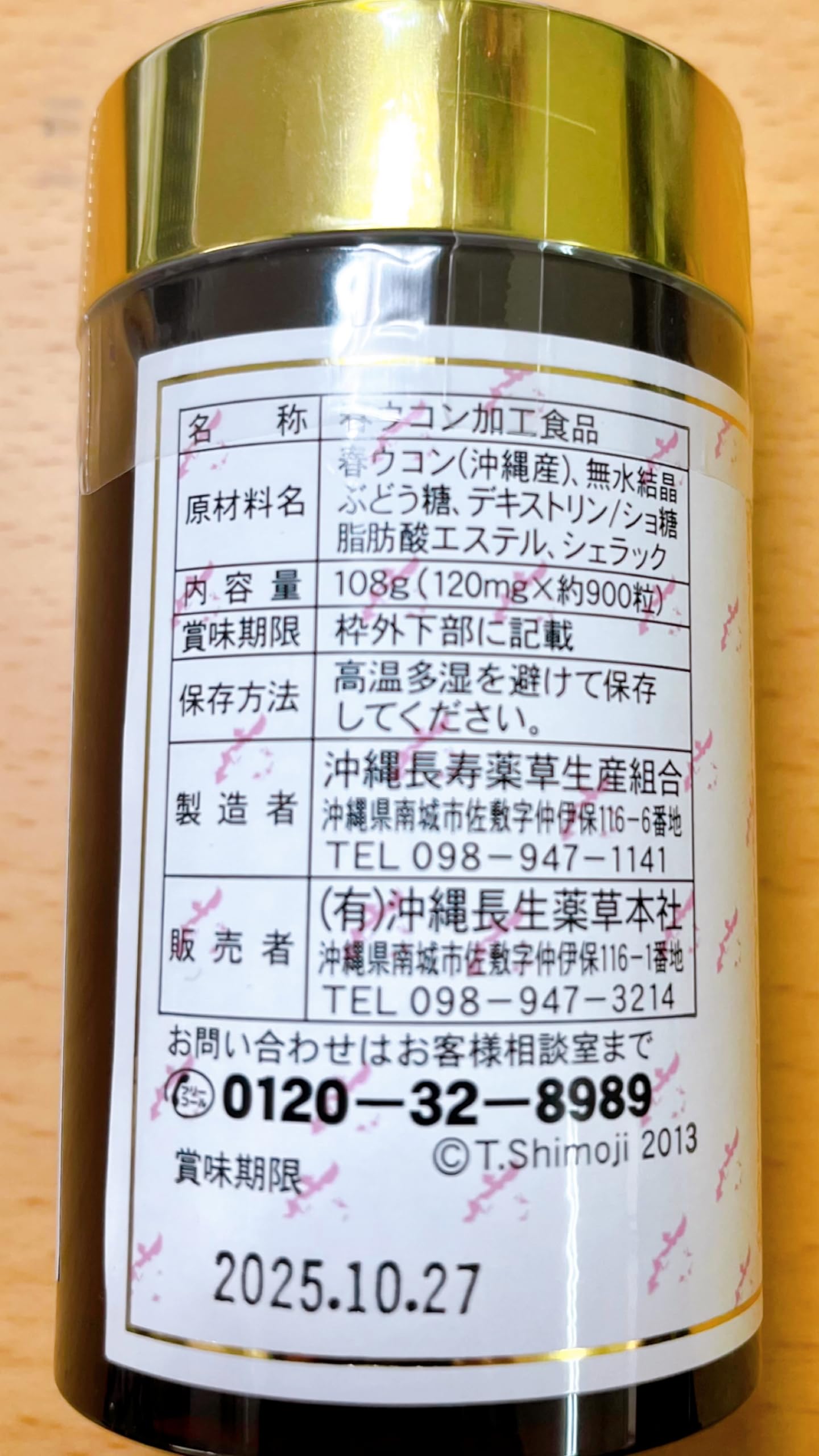 Amazon | 春ウコン100パーセント健康SAISEI 粒状 | ノーブランド品 