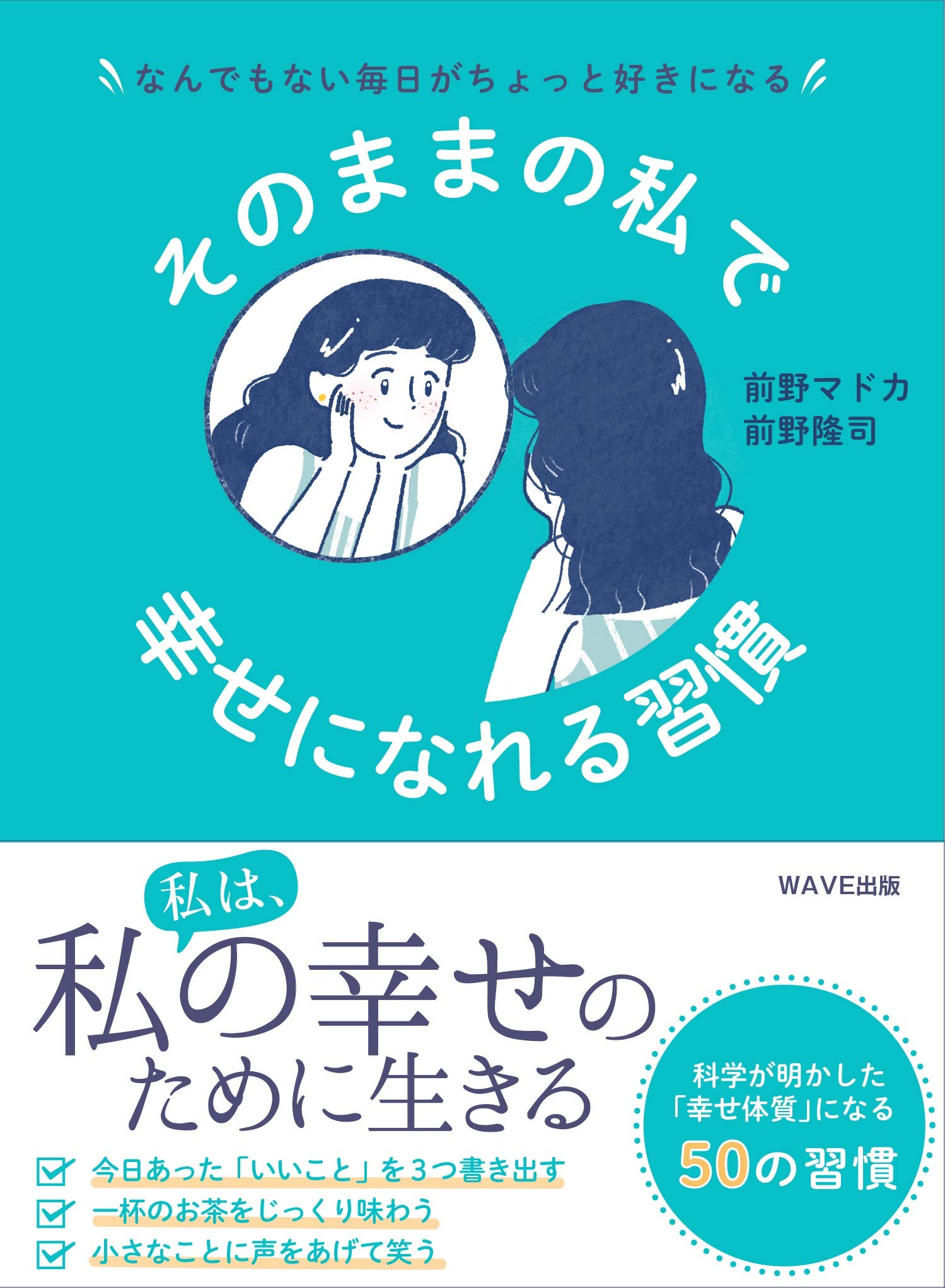 なんでもない毎日がちょっと好きになる そのままの私で幸せになれる